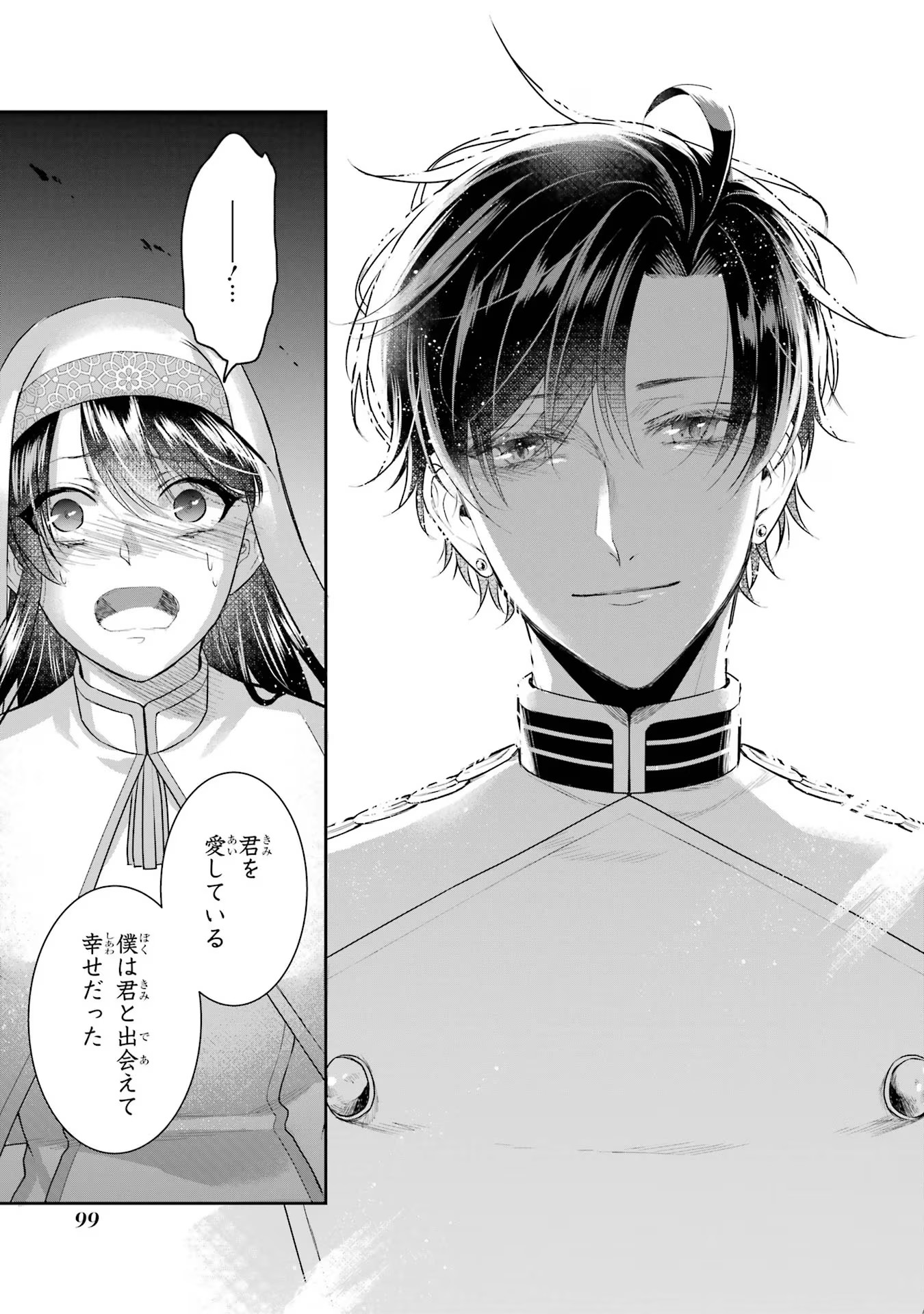 Seijo no hazu ga, Douyara Nottoraremashita - Chapter 25 - Page 27