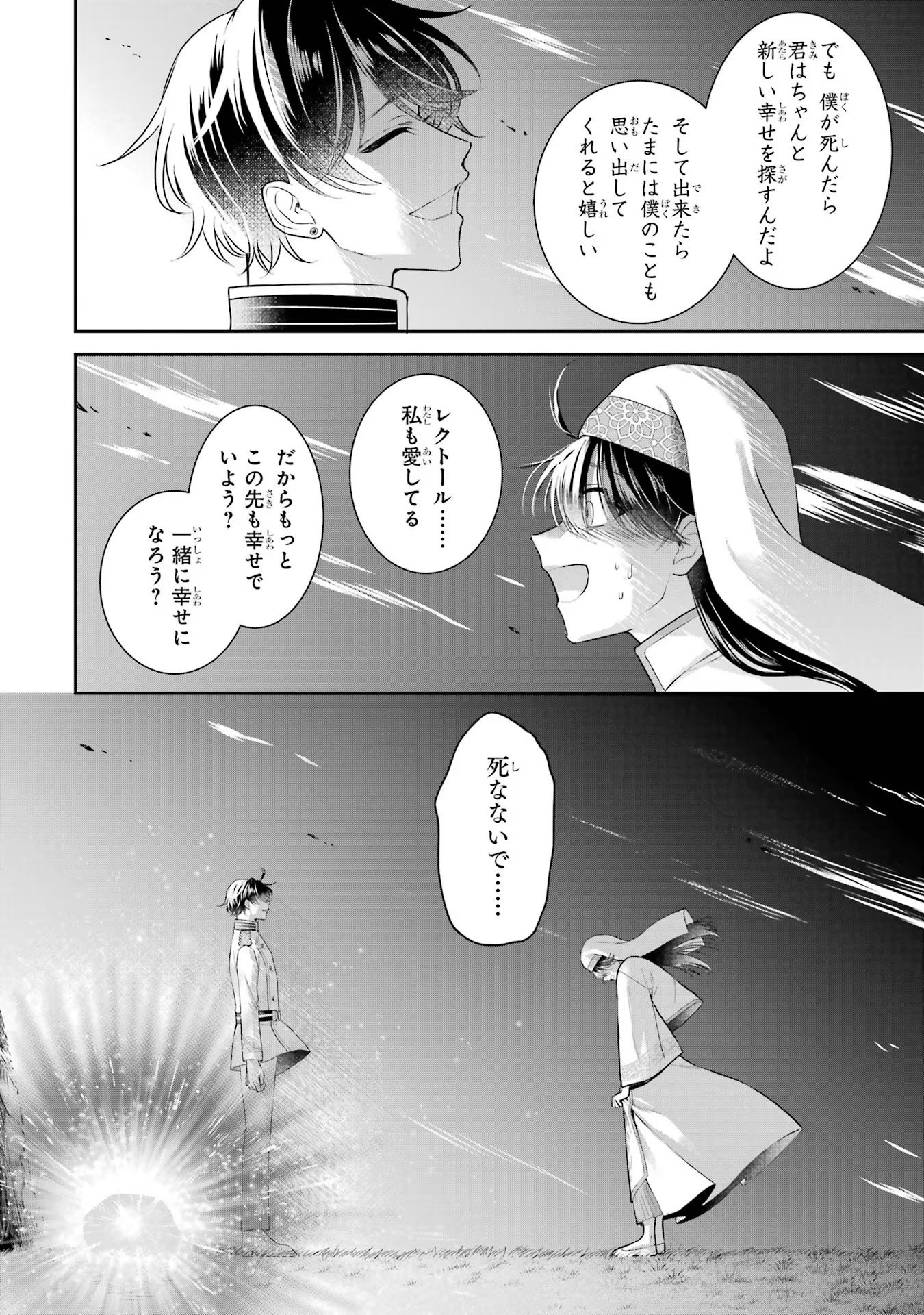 Seijo no hazu ga, Douyara Nottoraremashita - Chapter 25 - Page 28