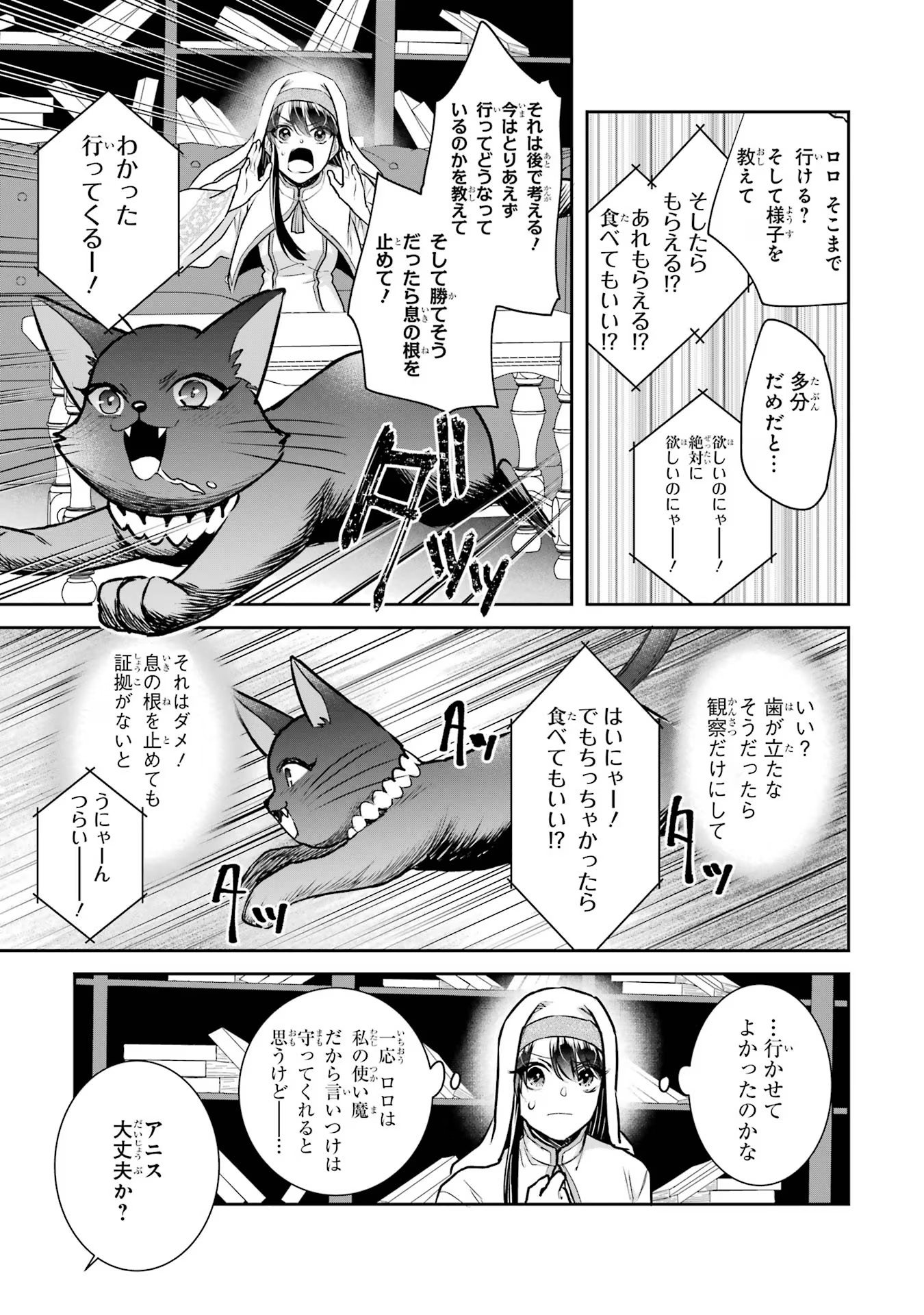Seijo no hazu ga, Douyara Nottoraremashita - Chapter 25 - Page 3