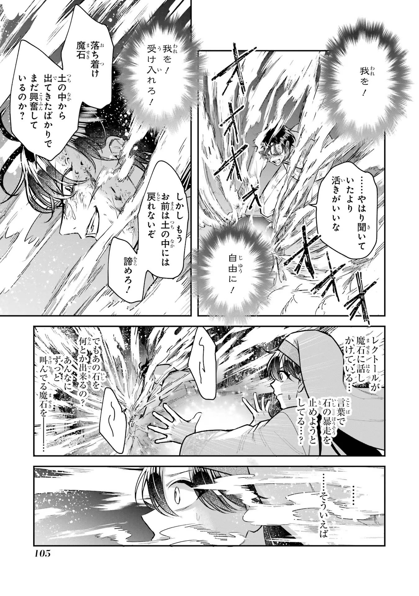 Seijo no hazu ga, Douyara Nottoraremashita - Chapter 25 - Page 33