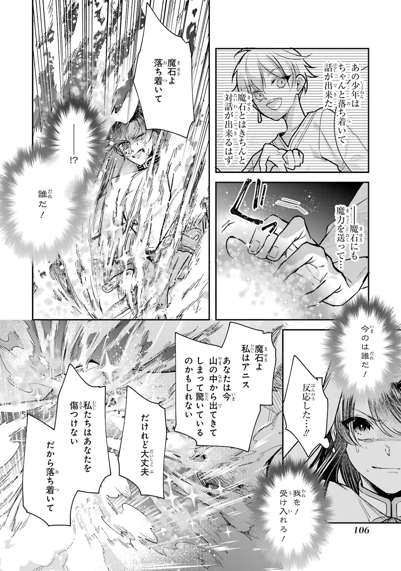Seijo no hazu ga, Douyara Nottoraremashita - Chapter 25 - Page 34
