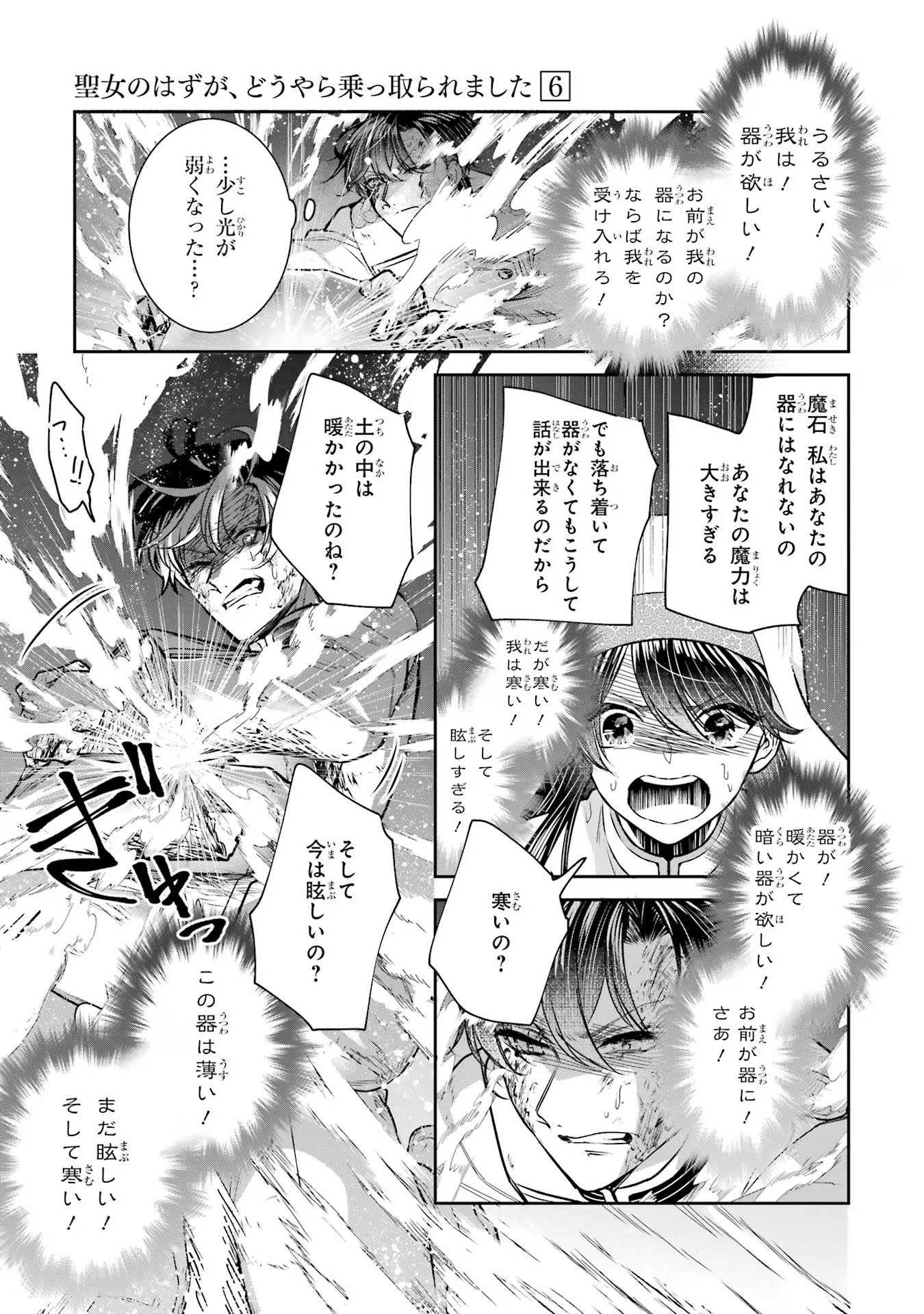 Seijo no hazu ga, Douyara Nottoraremashita - Chapter 25 - Page 35