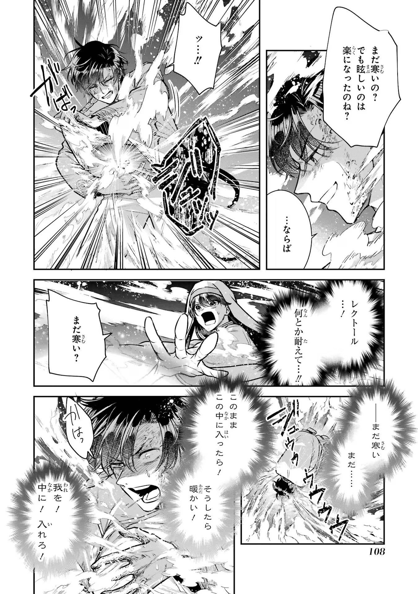 Seijo no hazu ga, Douyara Nottoraremashita - Chapter 25 - Page 36