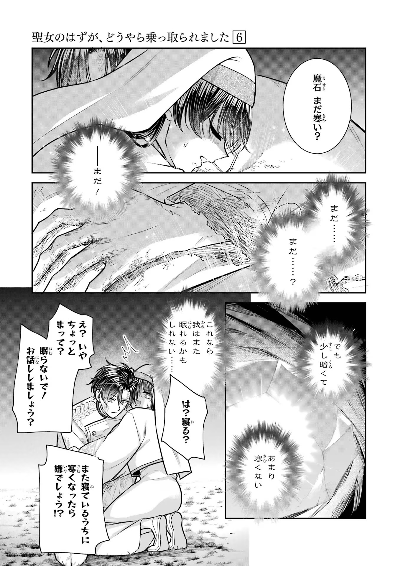 Seijo no hazu ga, Douyara Nottoraremashita - Chapter 25 - Page 39