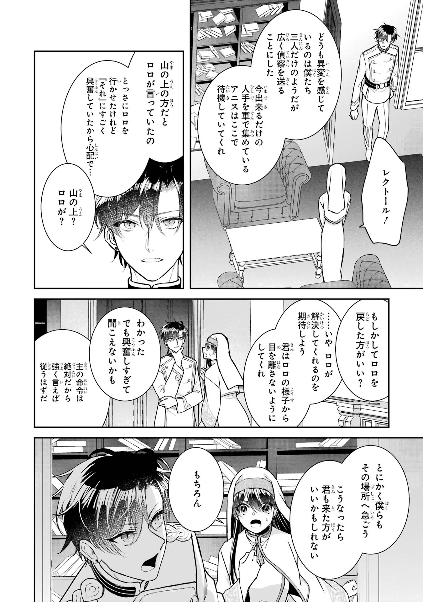 Seijo no hazu ga, Douyara Nottoraremashita - Chapter 25 - Page 4