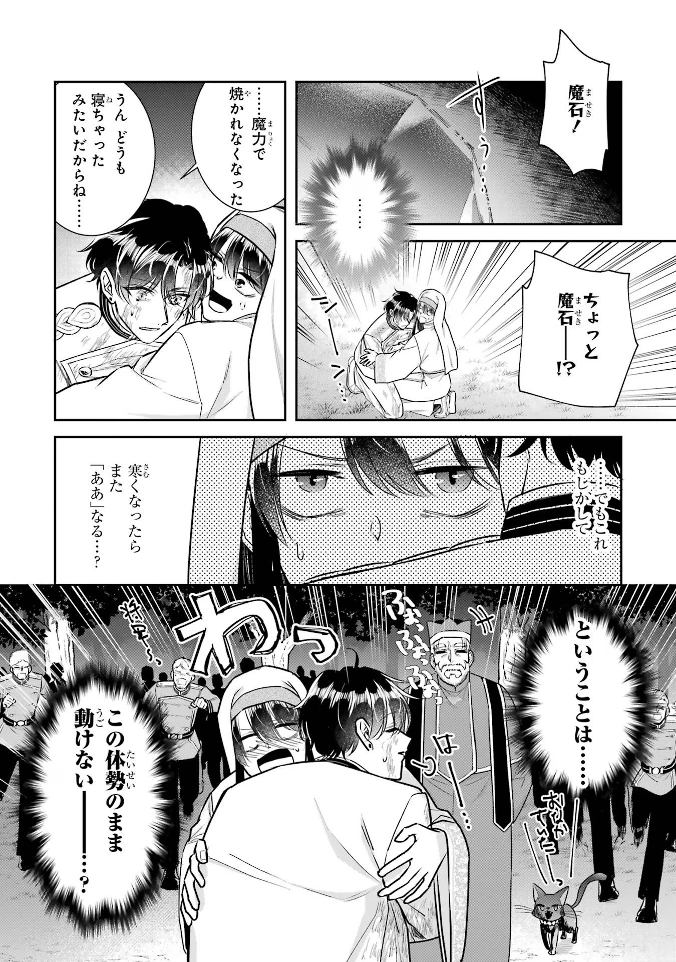 Seijo no hazu ga, Douyara Nottoraremashita - Chapter 25 - Page 40