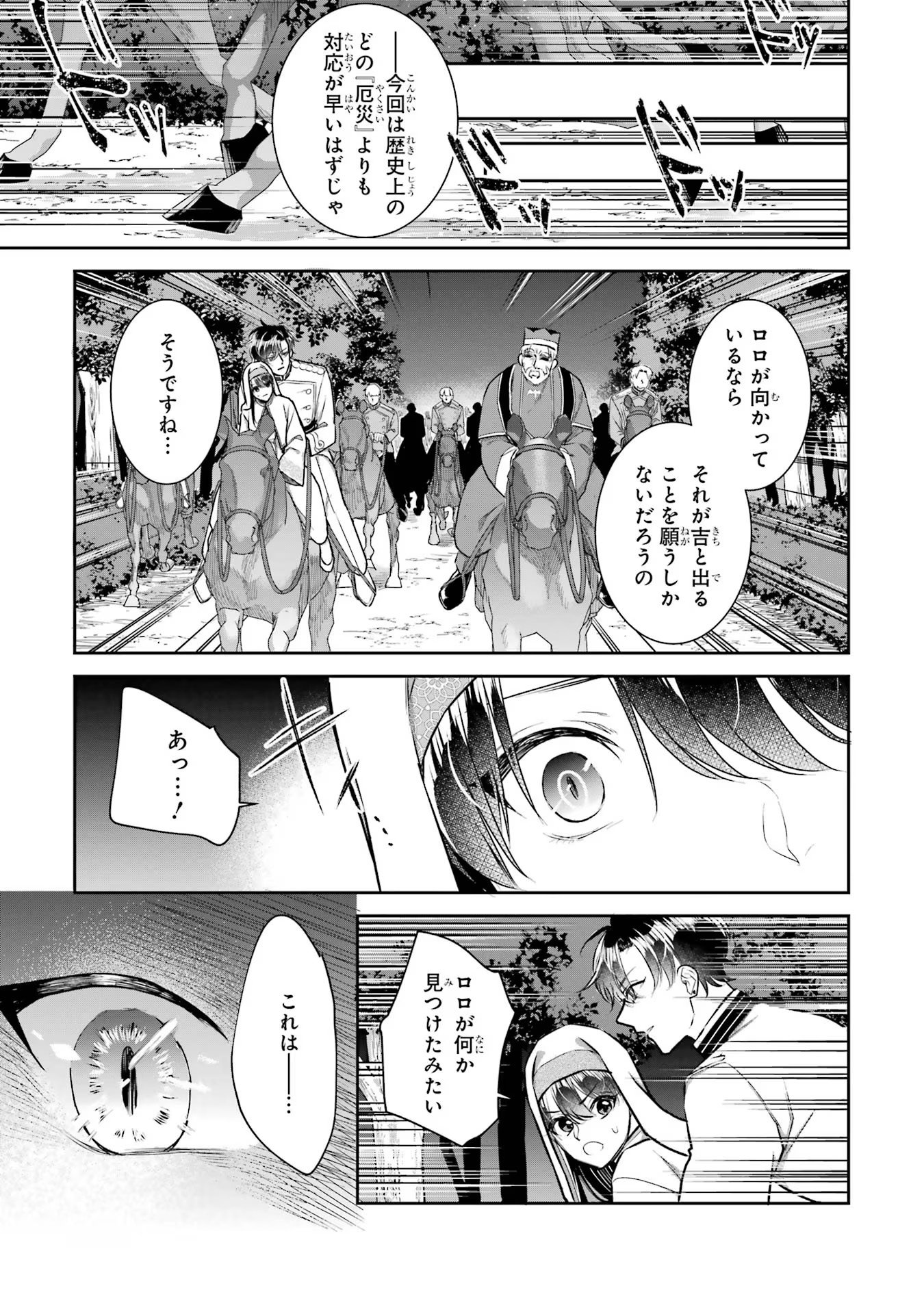 Seijo no hazu ga, Douyara Nottoraremashita - Chapter 25 - Page 5