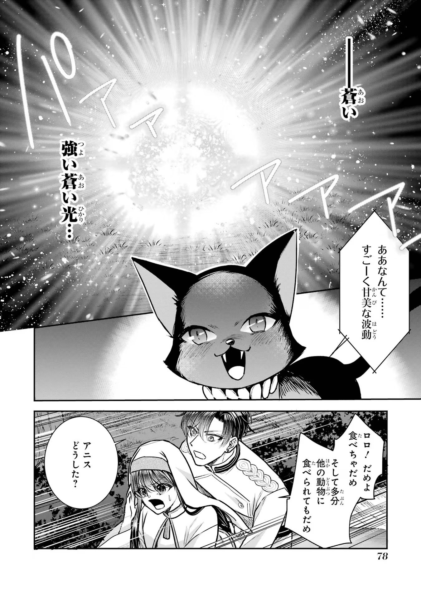 Seijo no hazu ga, Douyara Nottoraremashita - Chapter 25 - Page 6