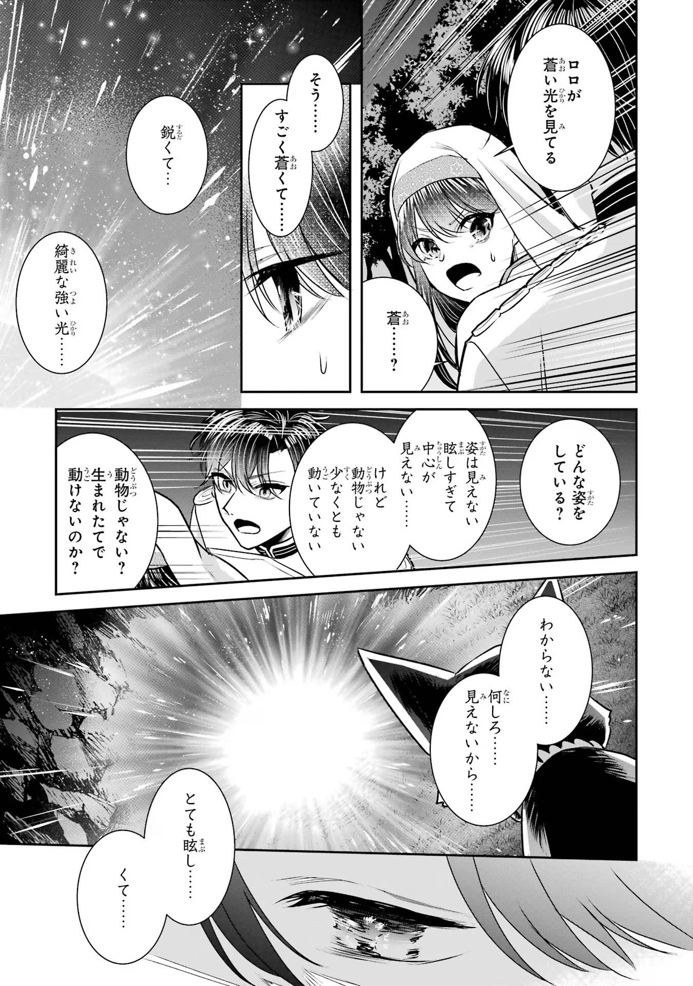 Seijo no hazu ga, Douyara Nottoraremashita - Chapter 25 - Page 7