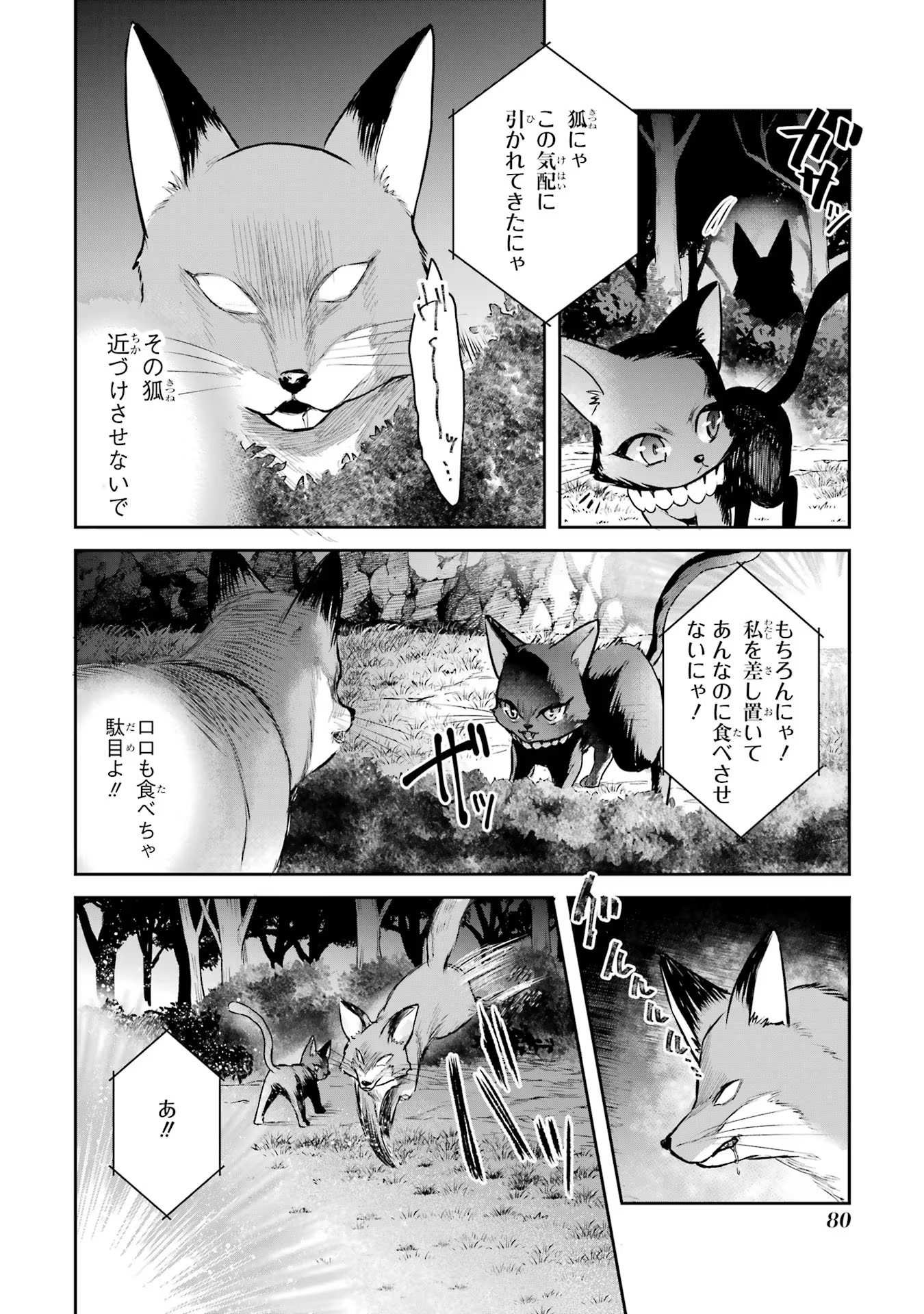 Seijo no hazu ga, Douyara Nottoraremashita - Chapter 25 - Page 8