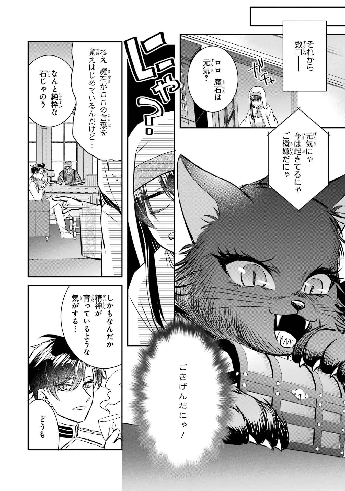 Seijo no hazu ga, Douyara Nottoraremashita - Chapter 26 - Page 10