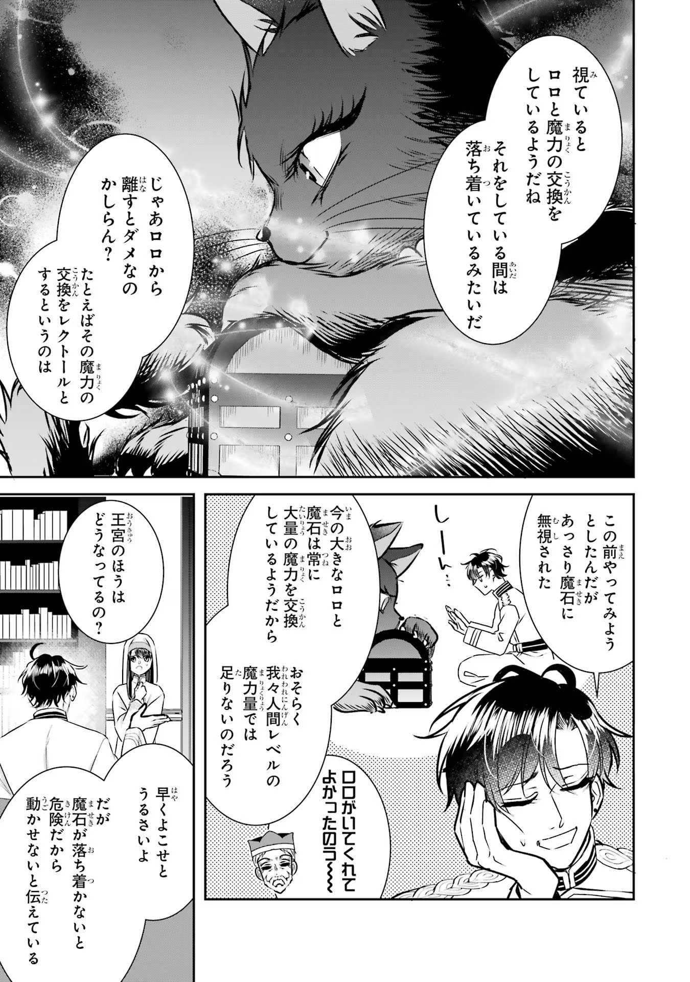 Seijo no hazu ga, Douyara Nottoraremashita - Chapter 26 - Page 11