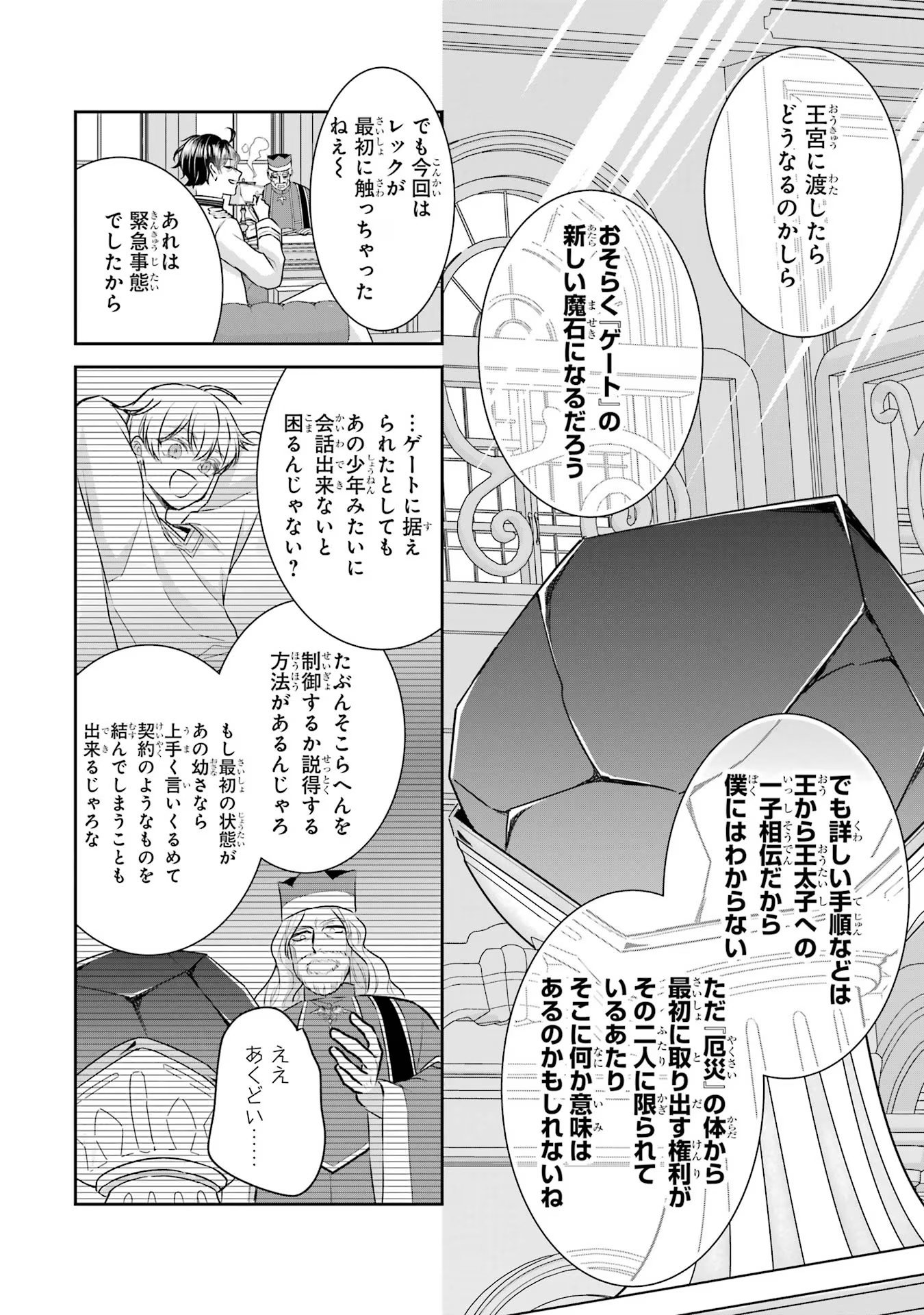 Seijo no hazu ga, Douyara Nottoraremashita - Chapter 26 - Page 12