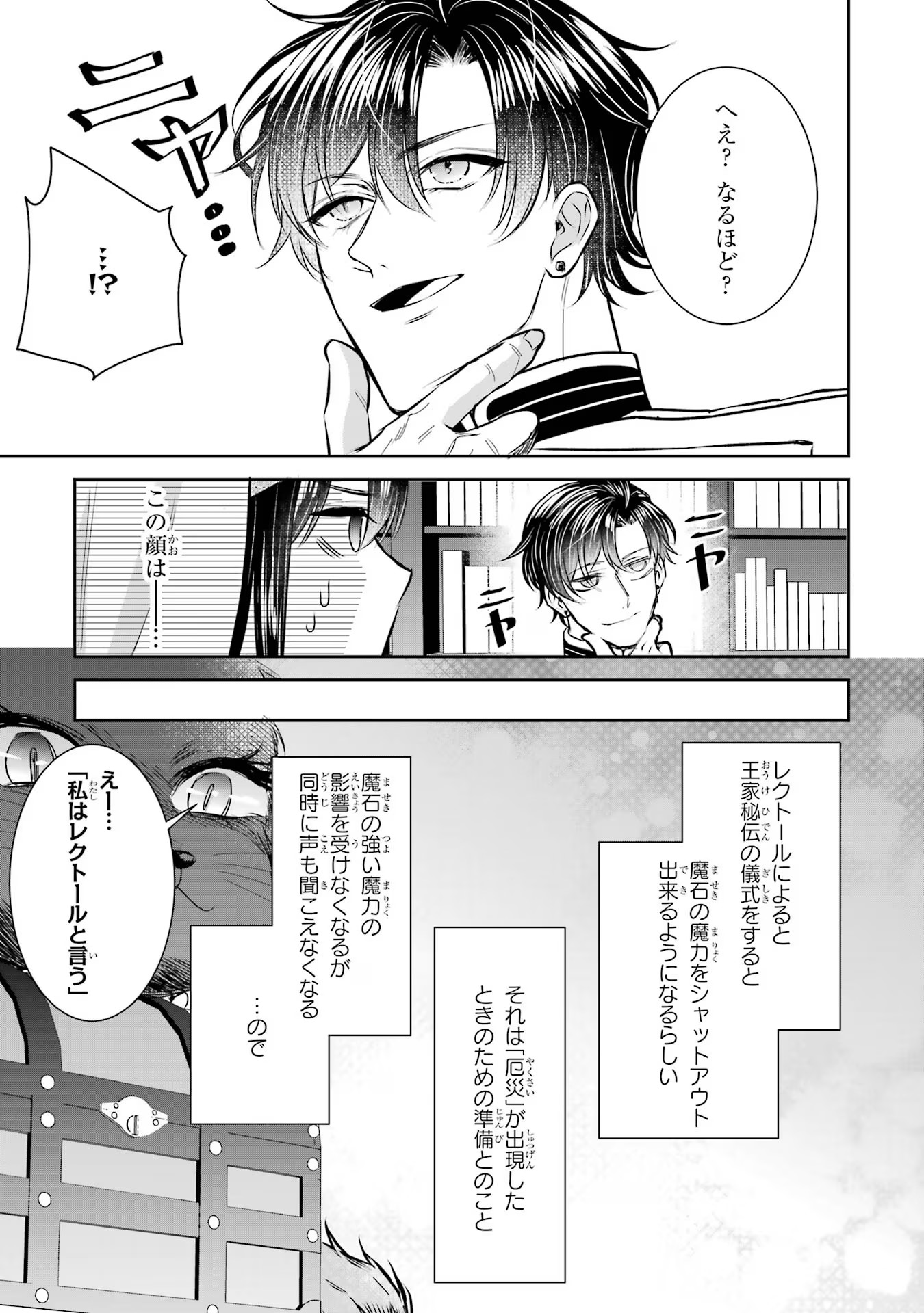 Seijo no hazu ga, Douyara Nottoraremashita - Chapter 26 - Page 13