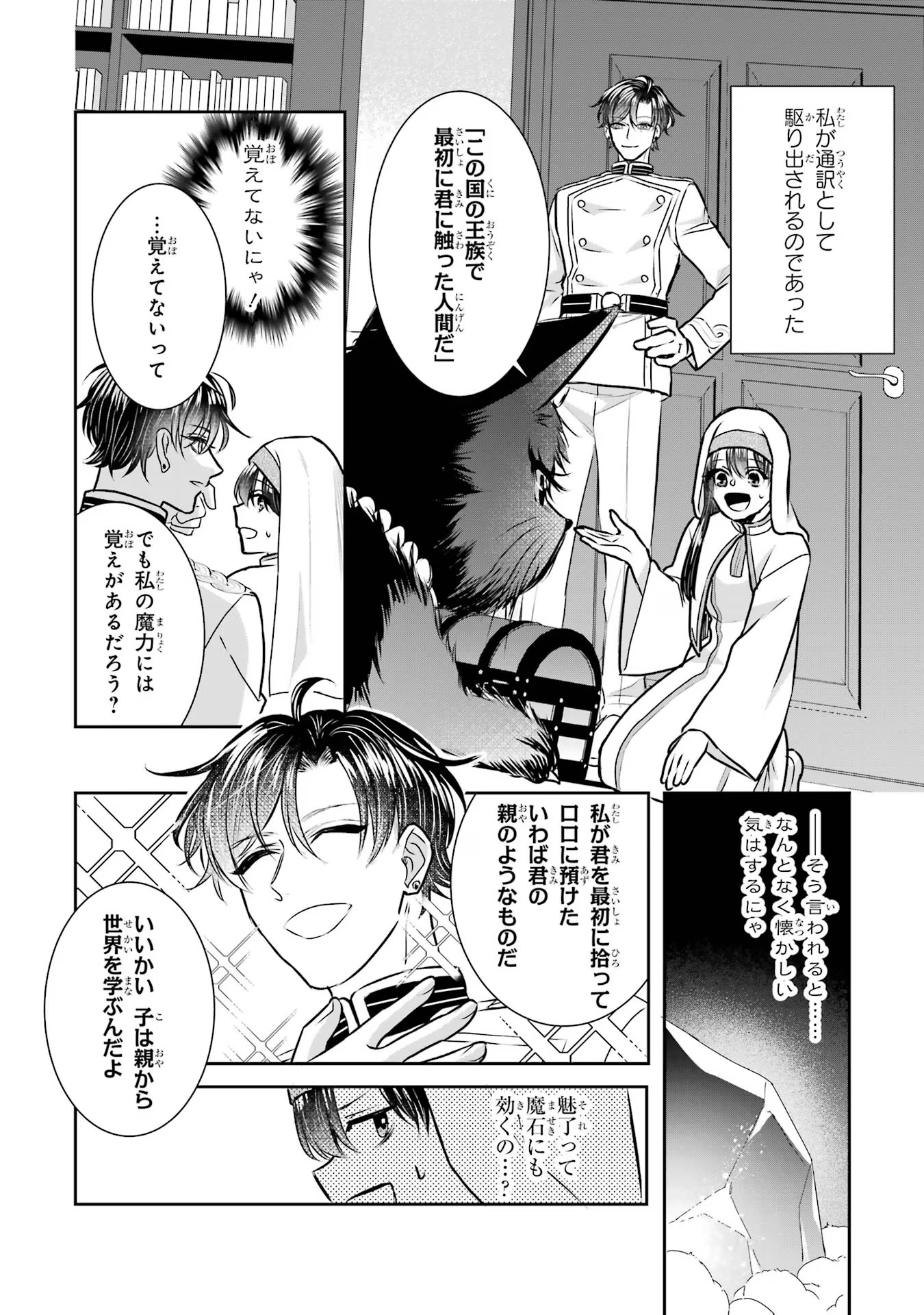 Seijo no hazu ga, Douyara Nottoraremashita - Chapter 26 - Page 14
