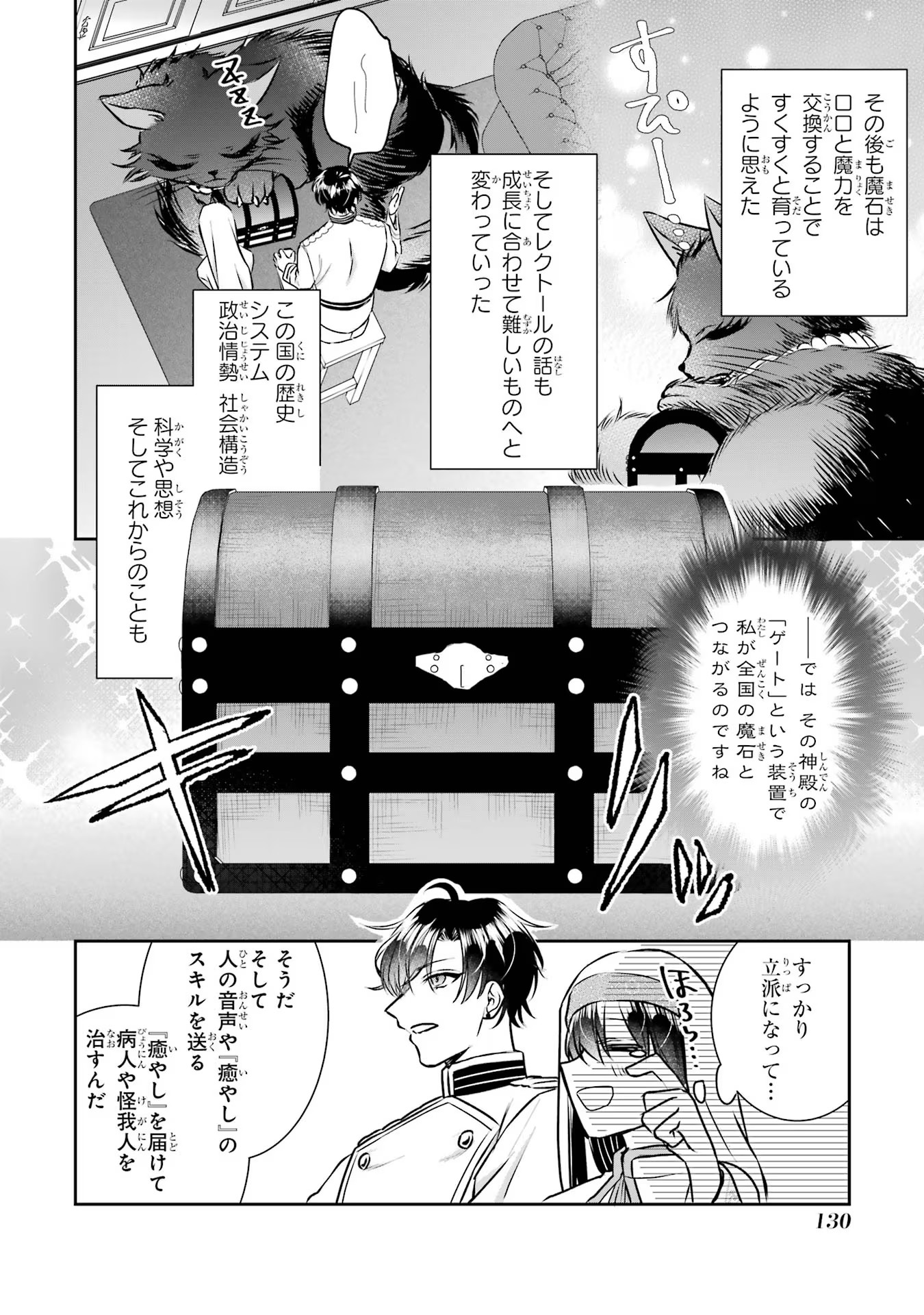 Seijo no hazu ga, Douyara Nottoraremashita - Chapter 26 - Page 16