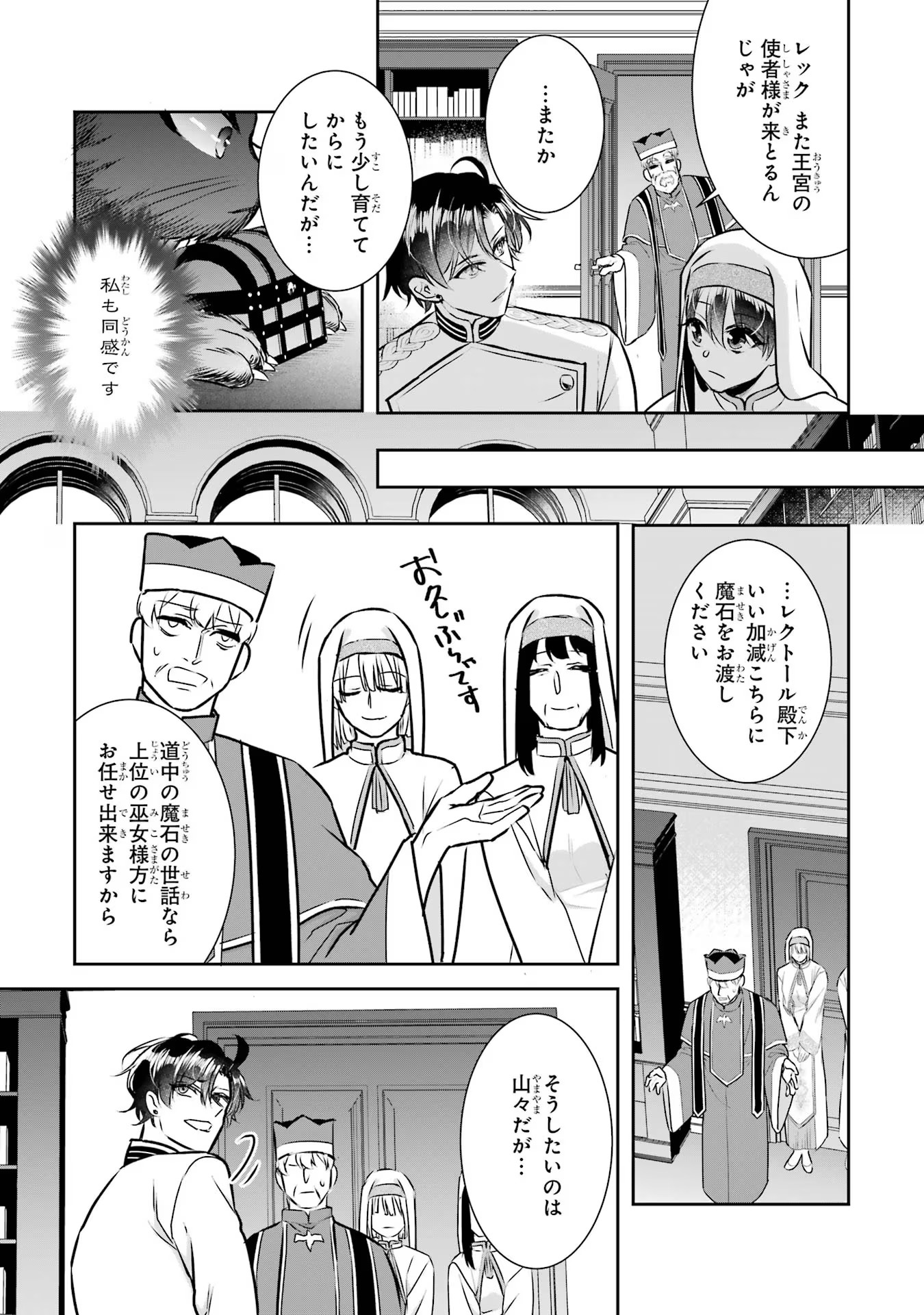 Seijo no hazu ga, Douyara Nottoraremashita - Chapter 26 - Page 17