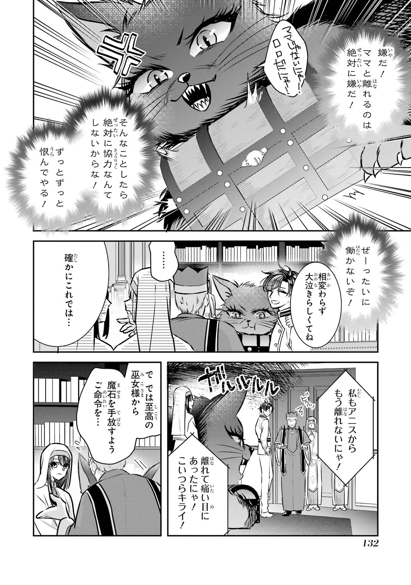 Seijo no hazu ga, Douyara Nottoraremashita - Chapter 26 - Page 18