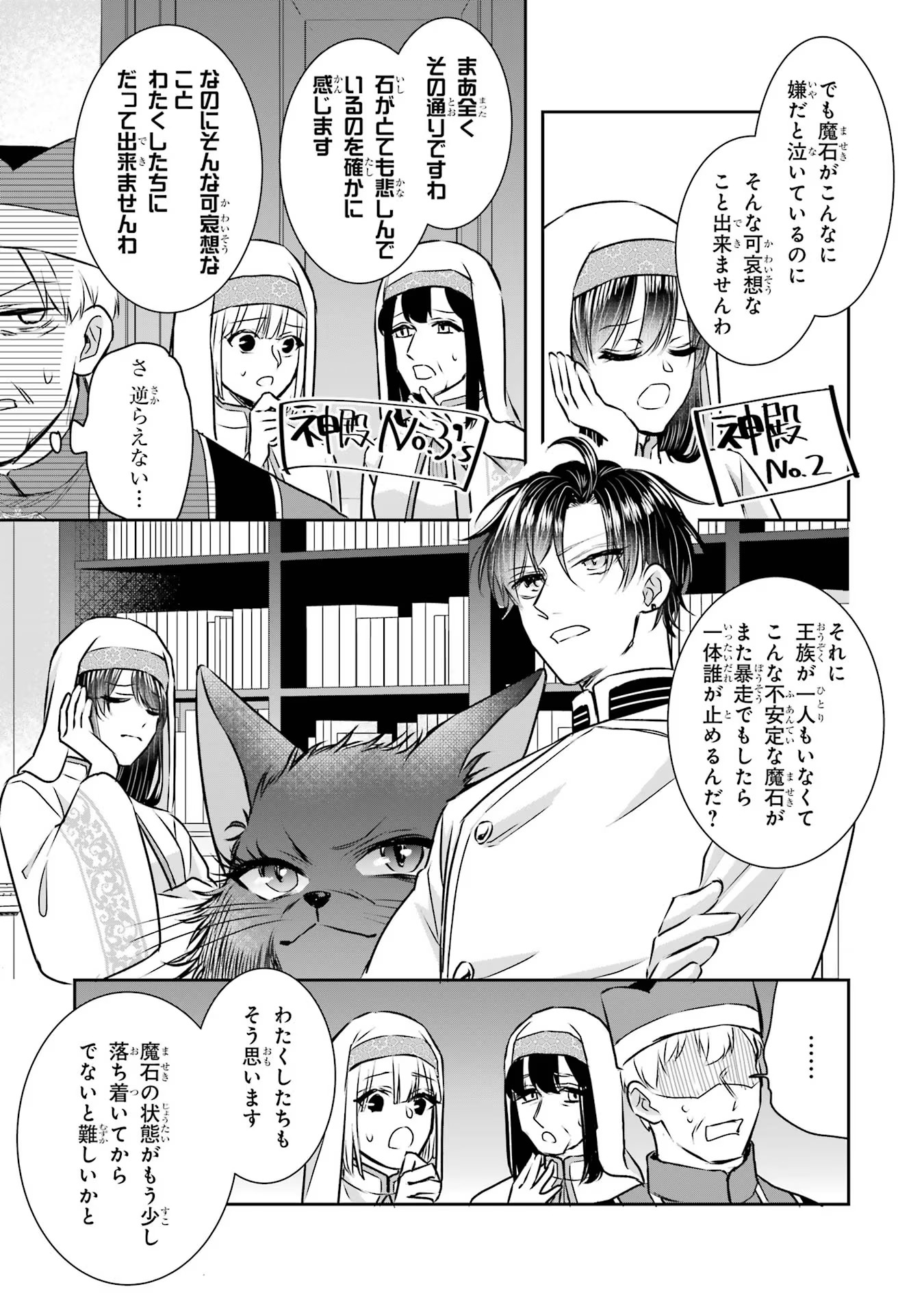 Seijo no hazu ga, Douyara Nottoraremashita - Chapter 26 - Page 19