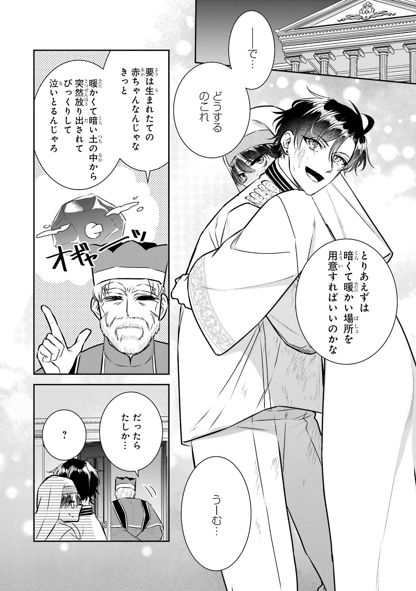 Seijo no hazu ga, Douyara Nottoraremashita - Chapter 26 - Page 2