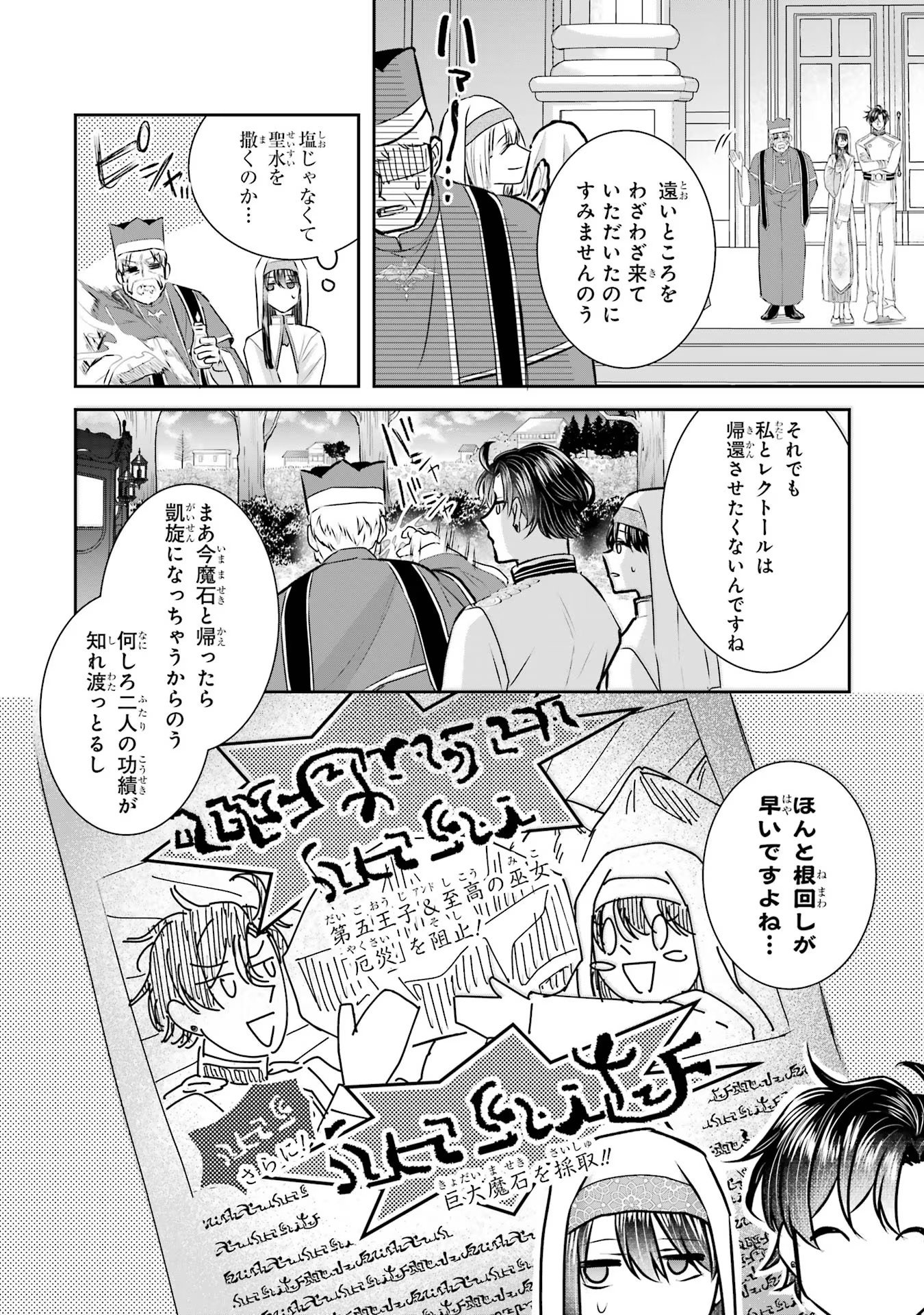 Seijo no hazu ga, Douyara Nottoraremashita - Chapter 26 - Page 20
