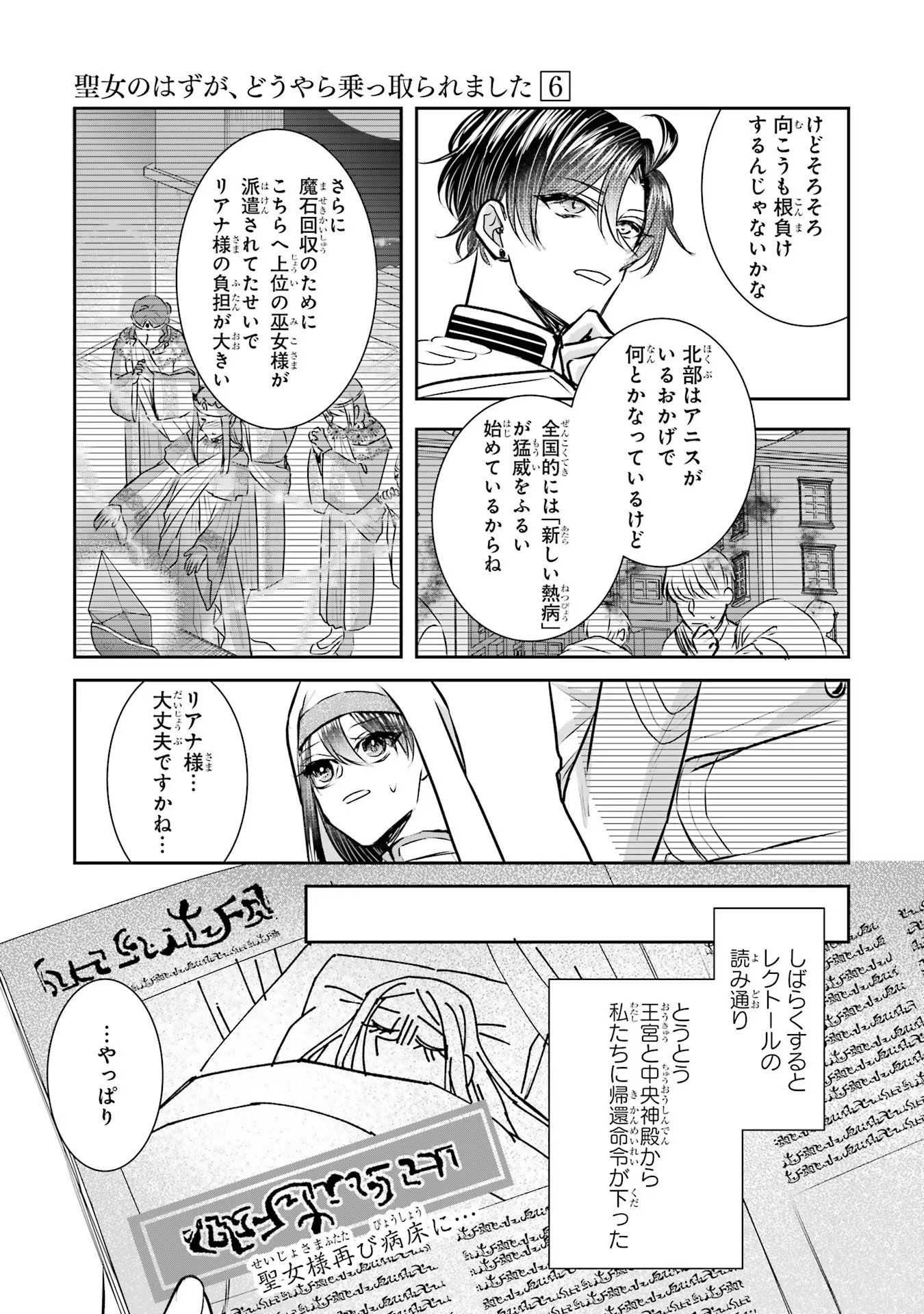 Seijo no hazu ga, Douyara Nottoraremashita - Chapter 26 - Page 21