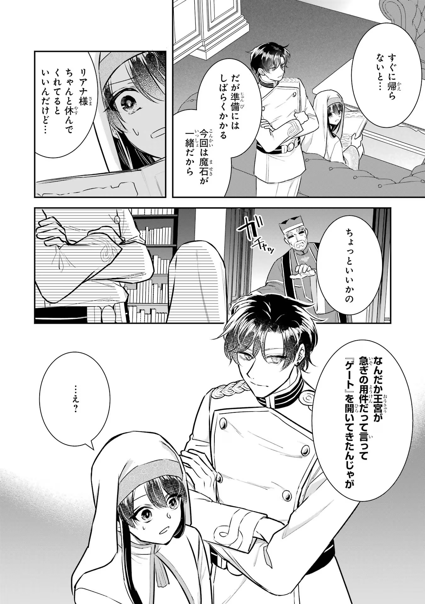 Seijo no hazu ga, Douyara Nottoraremashita - Chapter 26 - Page 22