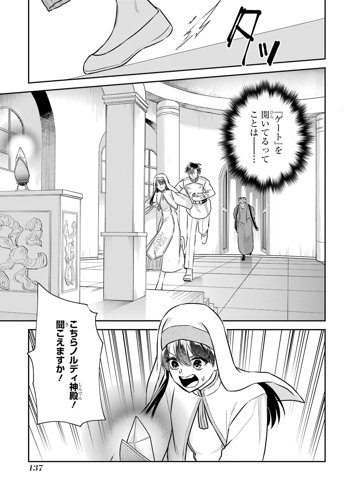 Seijo no hazu ga, Douyara Nottoraremashita - Chapter 26 - Page 23