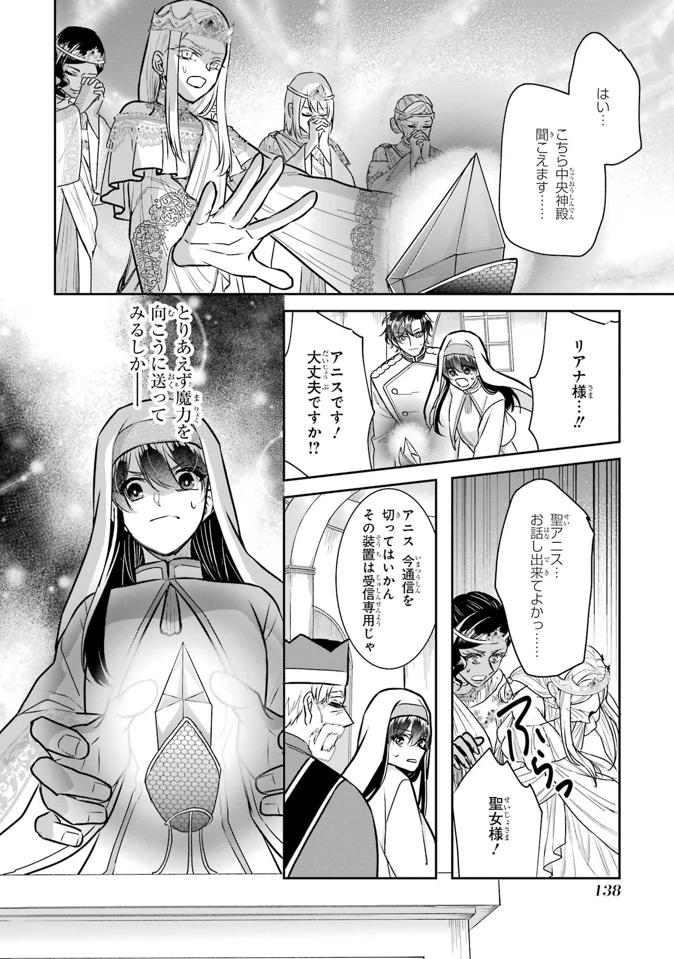 Seijo no hazu ga, Douyara Nottoraremashita - Chapter 26 - Page 24