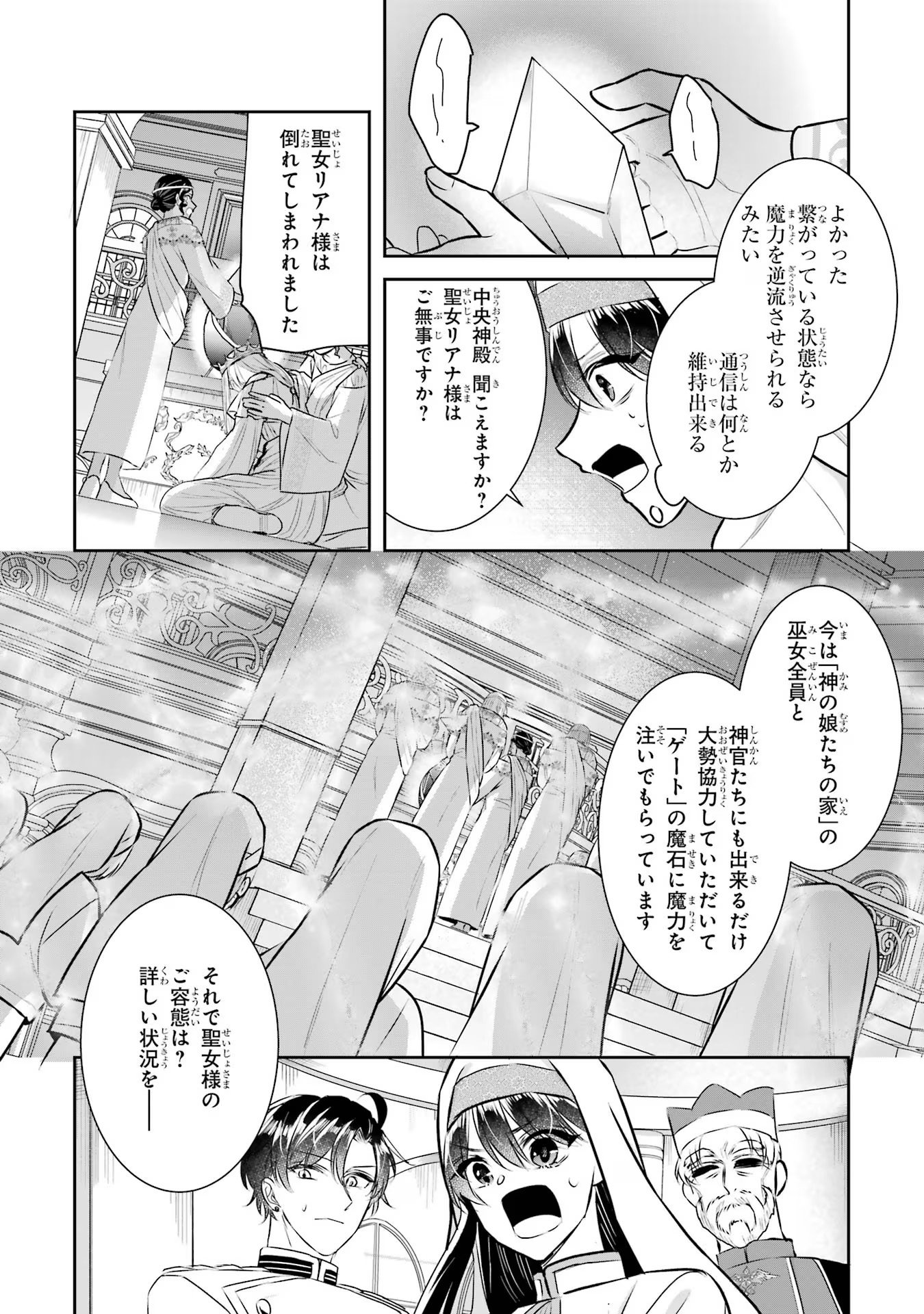 Seijo no hazu ga, Douyara Nottoraremashita - Chapter 26 - Page 25