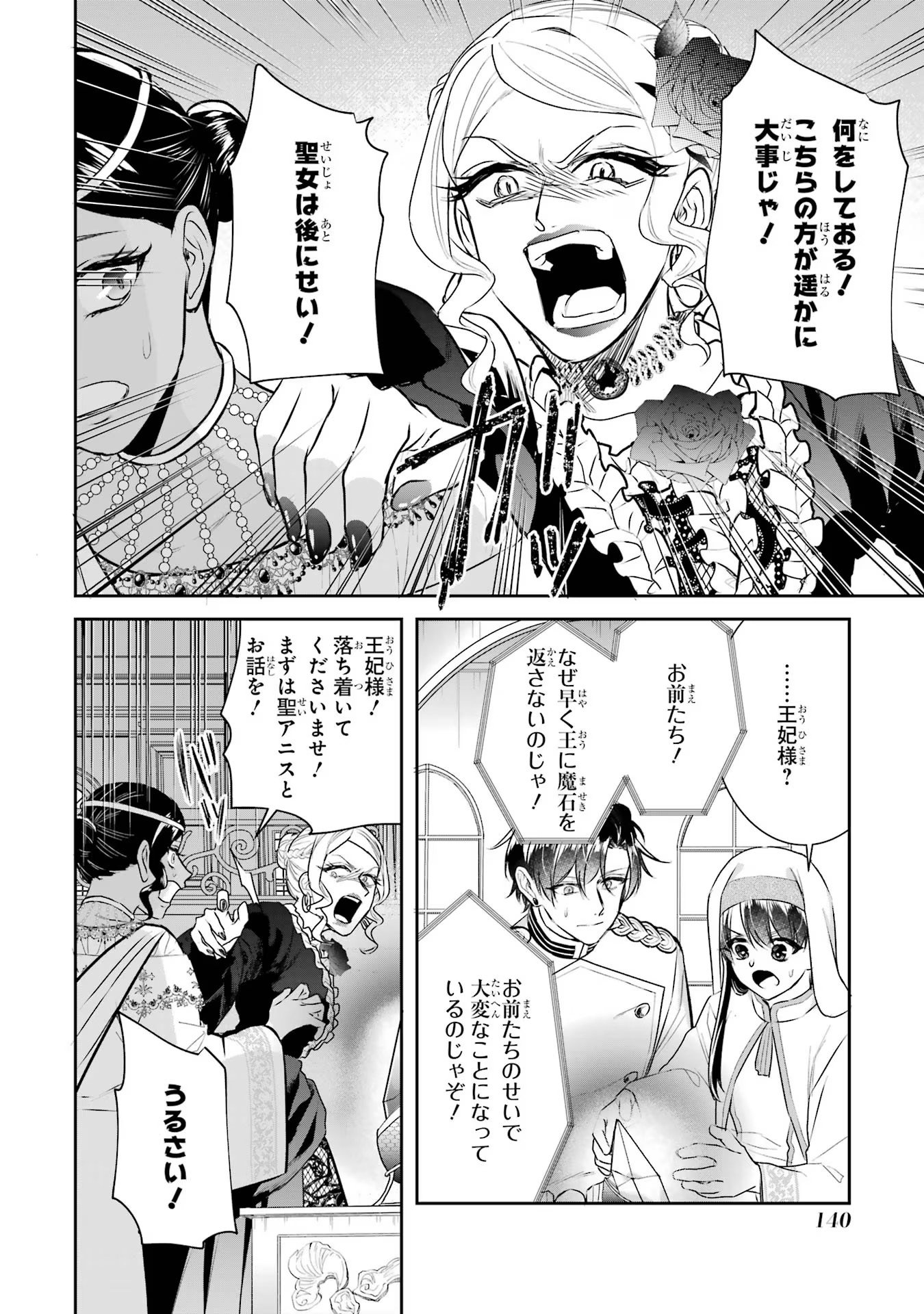 Seijo no hazu ga, Douyara Nottoraremashita - Chapter 26 - Page 26