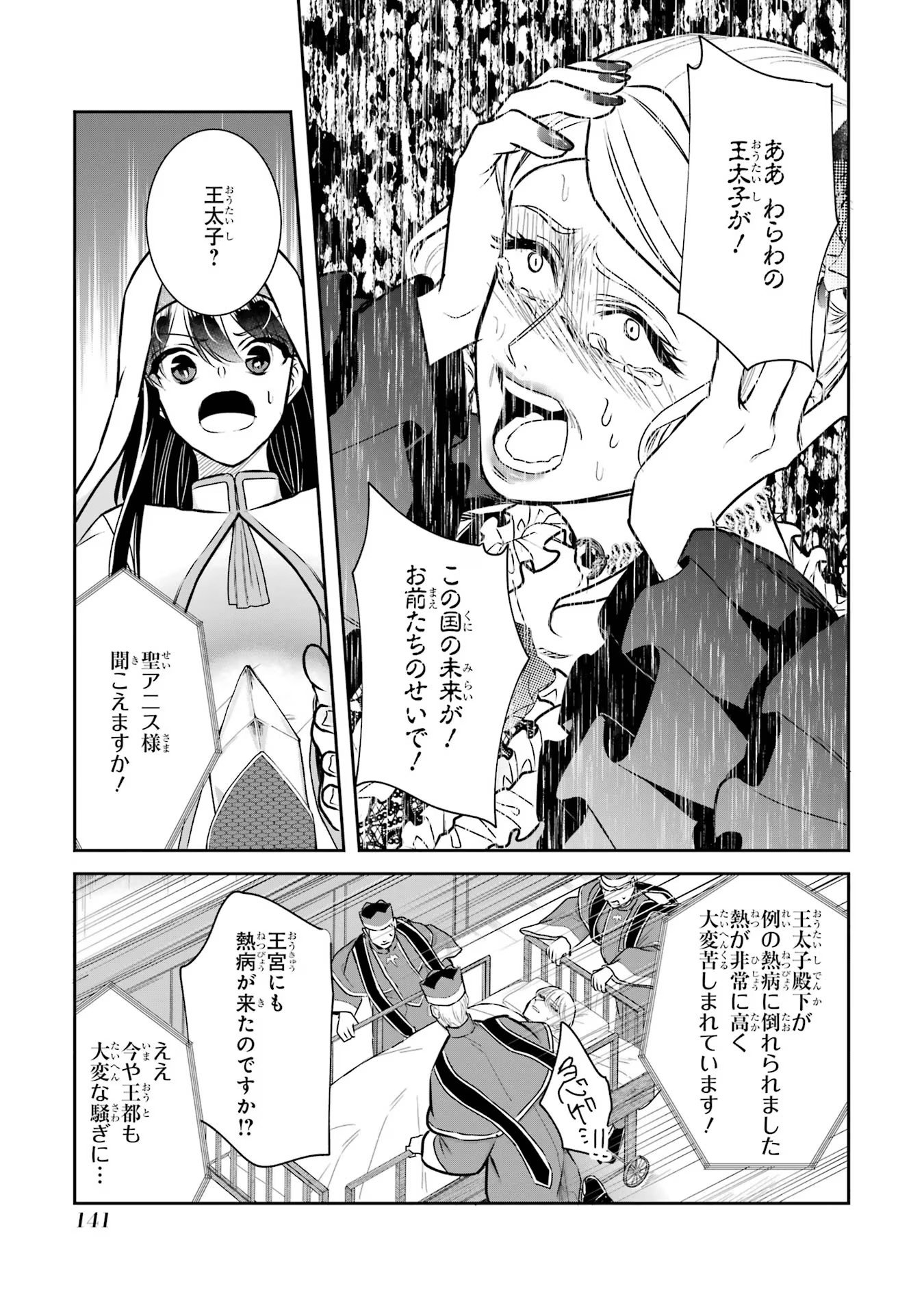 Seijo no hazu ga, Douyara Nottoraremashita - Chapter 26 - Page 27