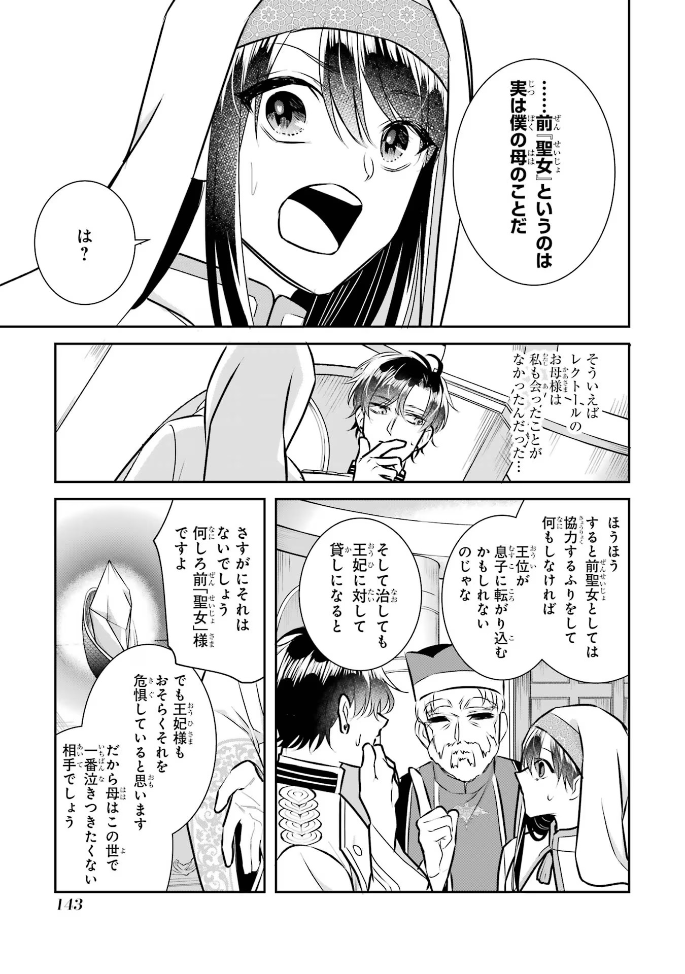 Seijo no hazu ga, Douyara Nottoraremashita - Chapter 26 - Page 29