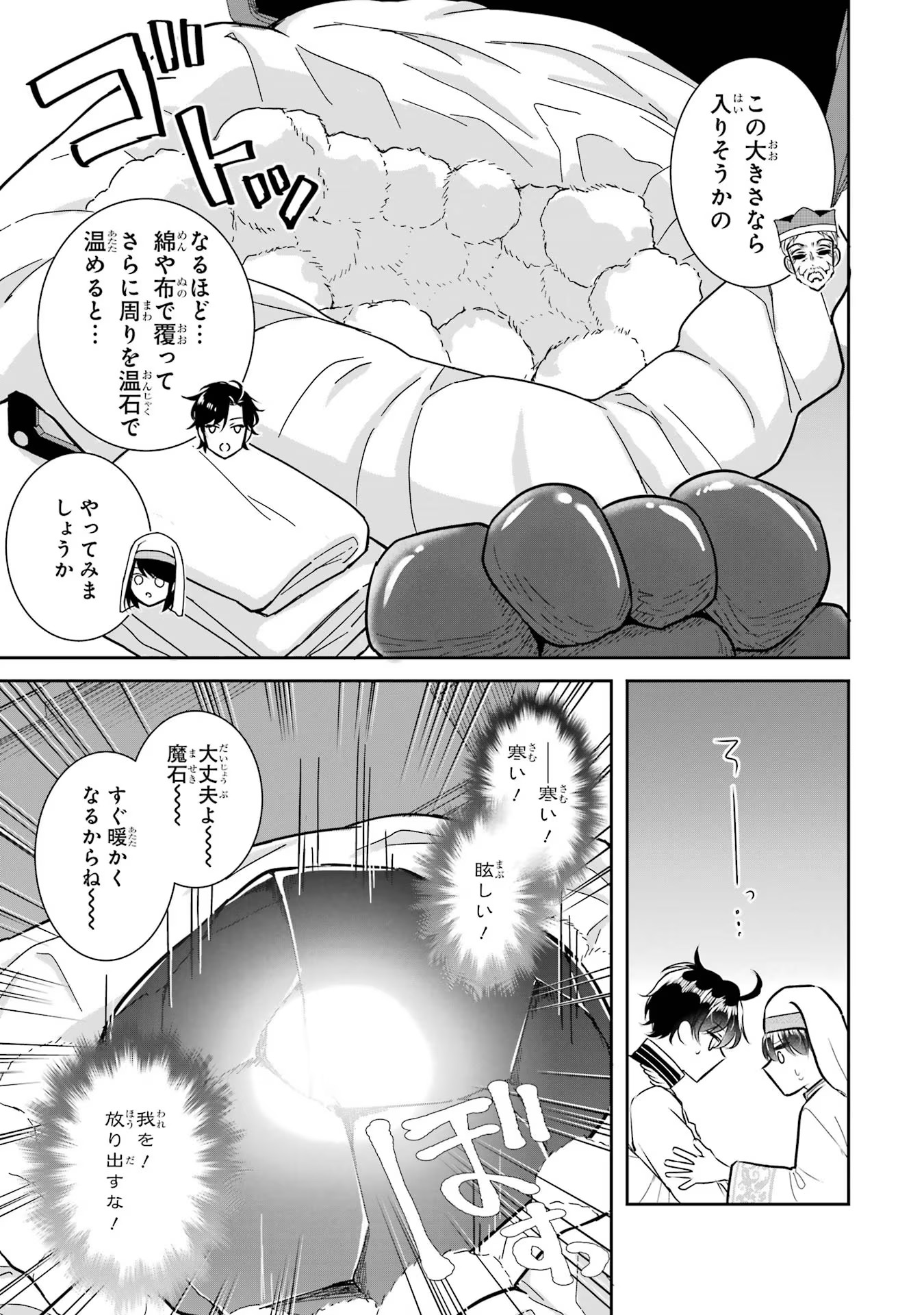 Seijo no hazu ga, Douyara Nottoraremashita - Chapter 26 - Page 3