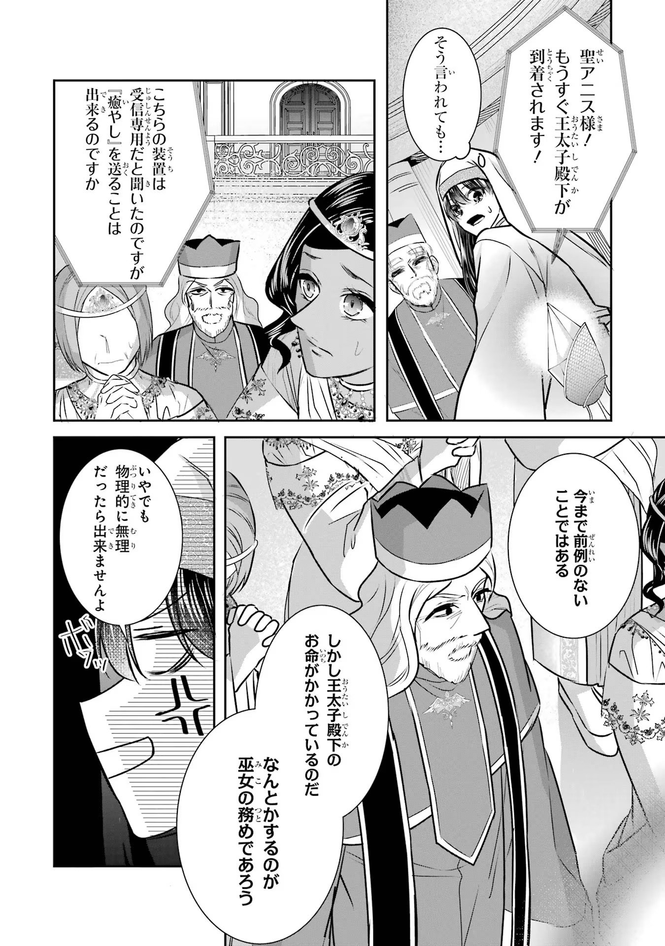 Seijo no hazu ga, Douyara Nottoraremashita - Chapter 26 - Page 30