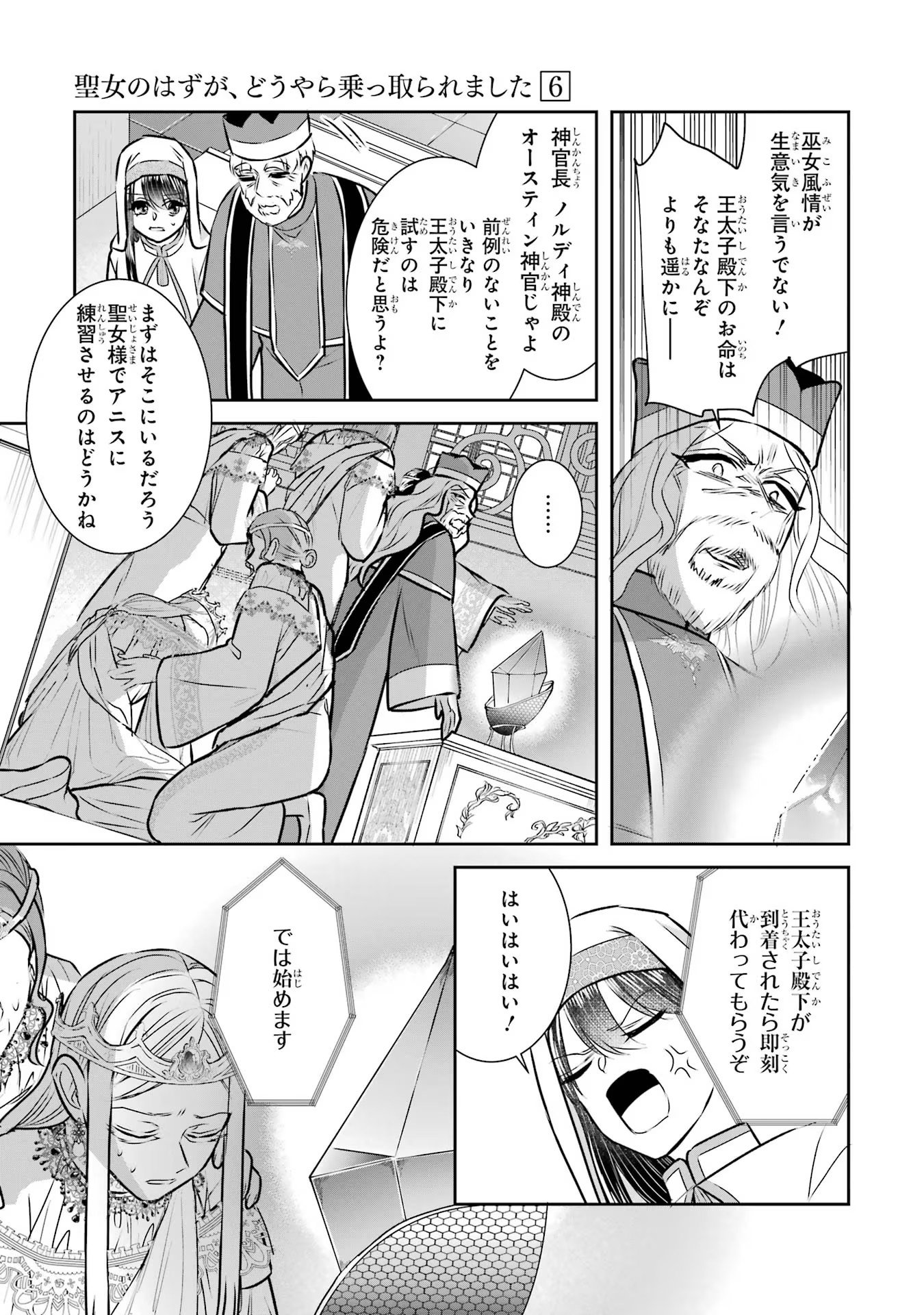 Seijo no hazu ga, Douyara Nottoraremashita - Chapter 26 - Page 31
