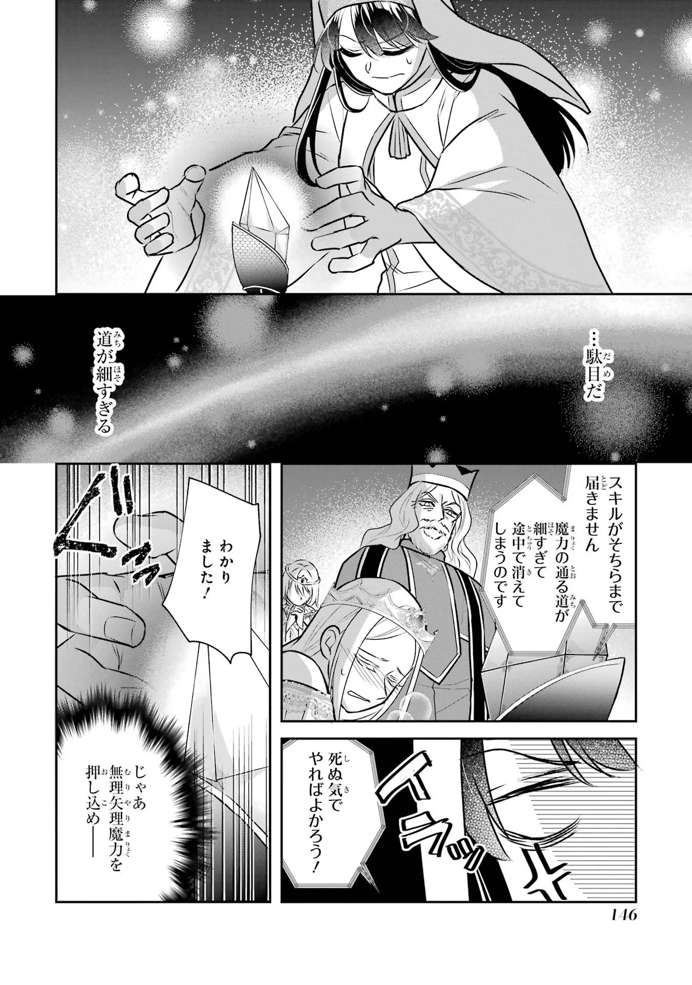 Seijo no hazu ga, Douyara Nottoraremashita - Chapter 26 - Page 32