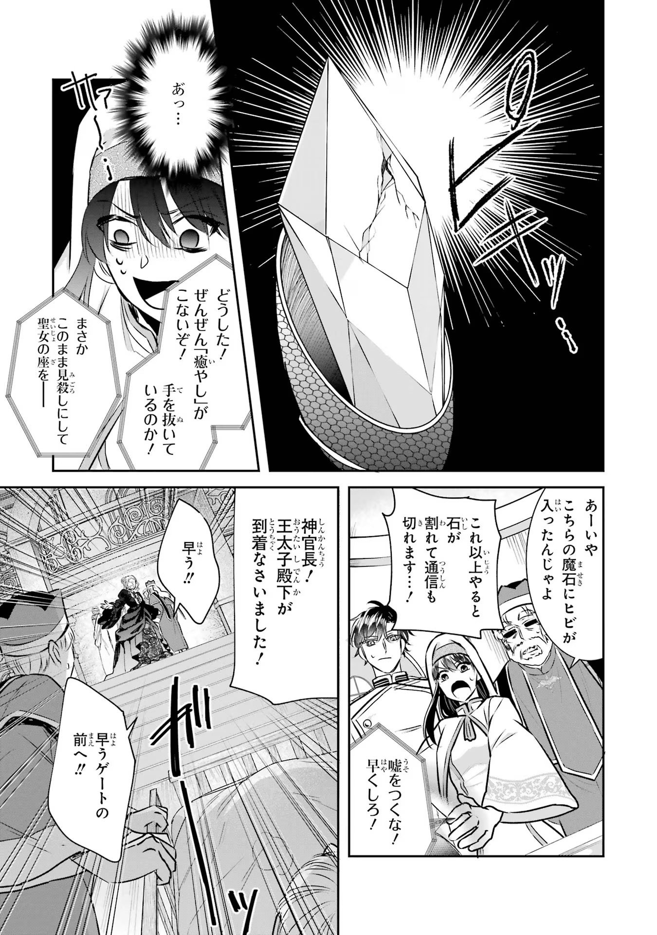 Seijo no hazu ga, Douyara Nottoraremashita - Chapter 26 - Page 33