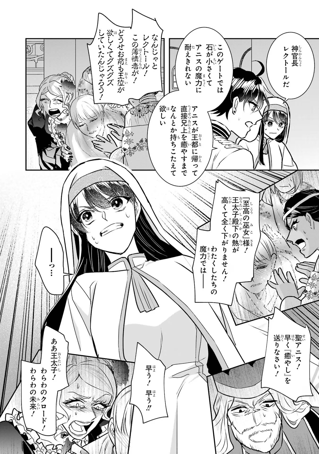 Seijo no hazu ga, Douyara Nottoraremashita - Chapter 26 - Page 34