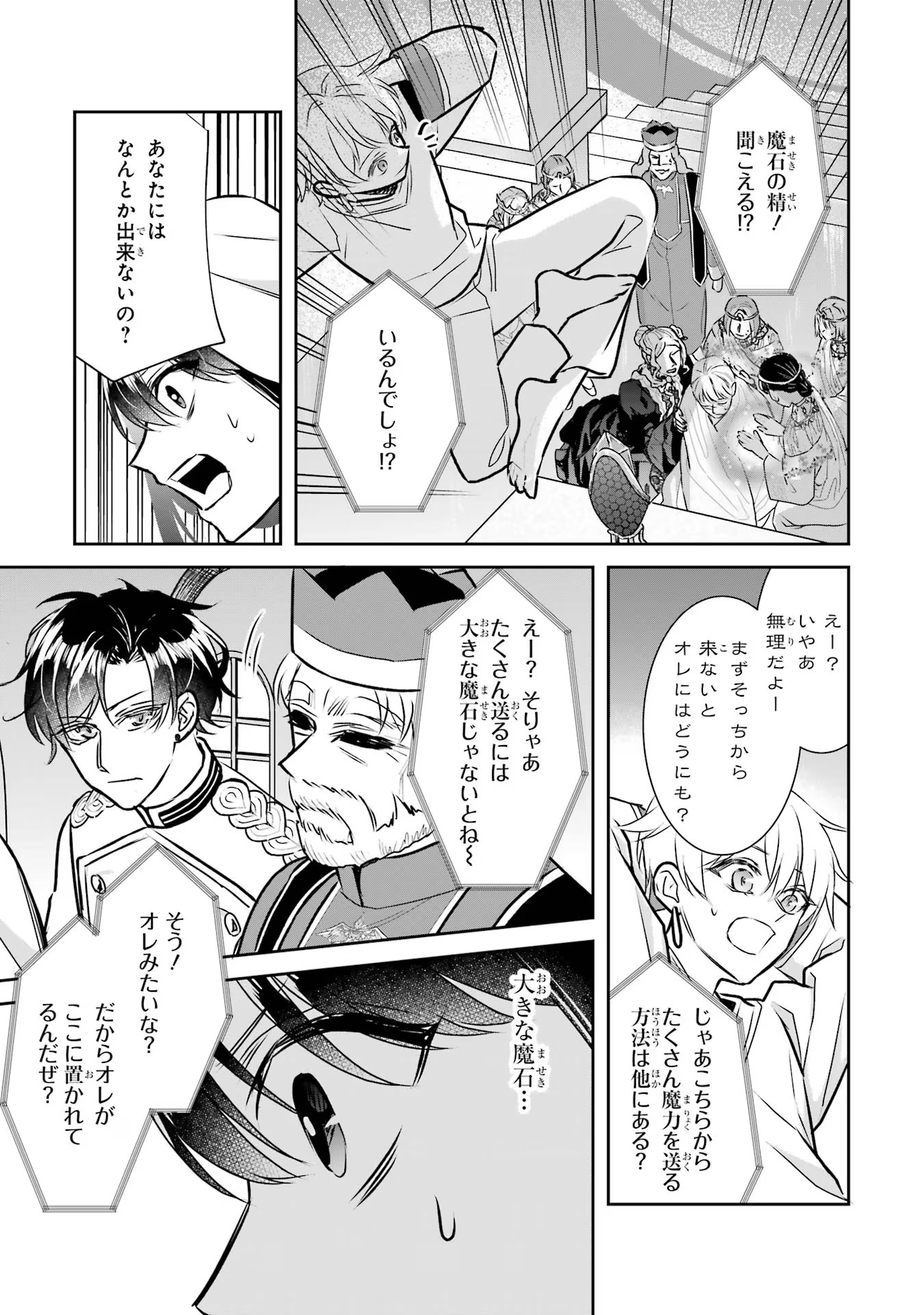 Seijo no hazu ga, Douyara Nottoraremashita - Chapter 26 - Page 35