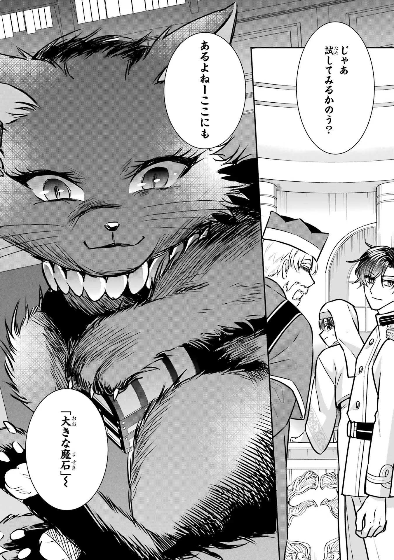 Seijo no hazu ga, Douyara Nottoraremashita - Chapter 26 - Page 36