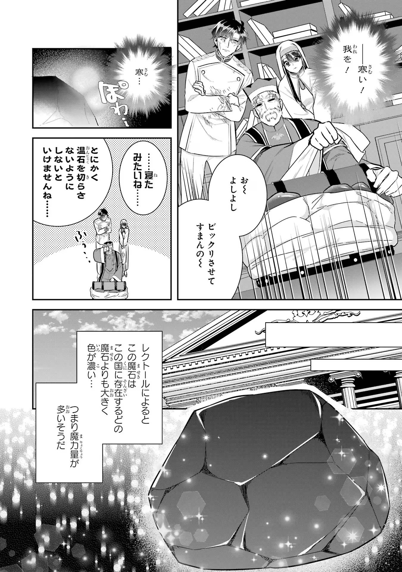Seijo no hazu ga, Douyara Nottoraremashita - Chapter 26 - Page 4