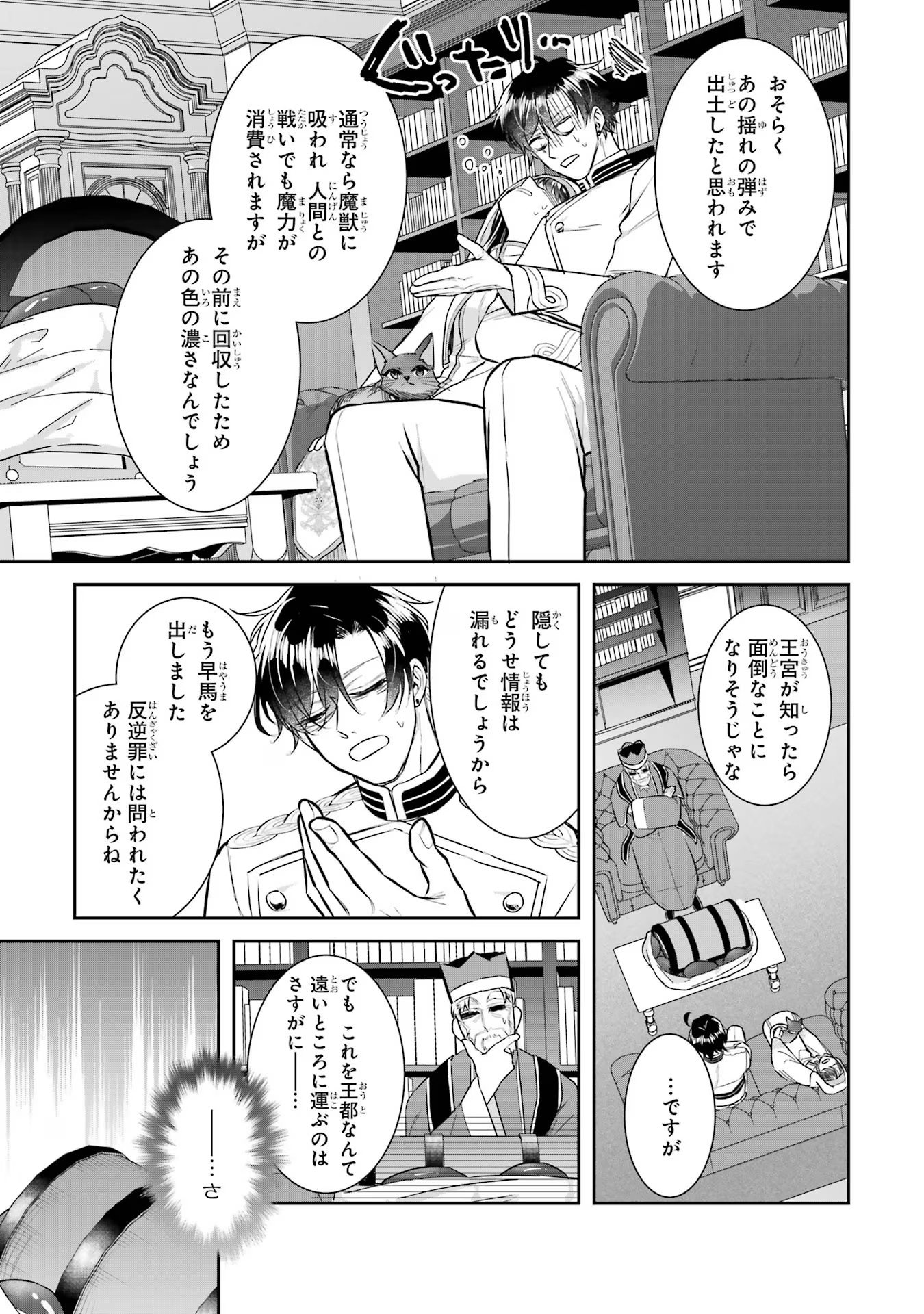 Seijo no hazu ga, Douyara Nottoraremashita - Chapter 26 - Page 5