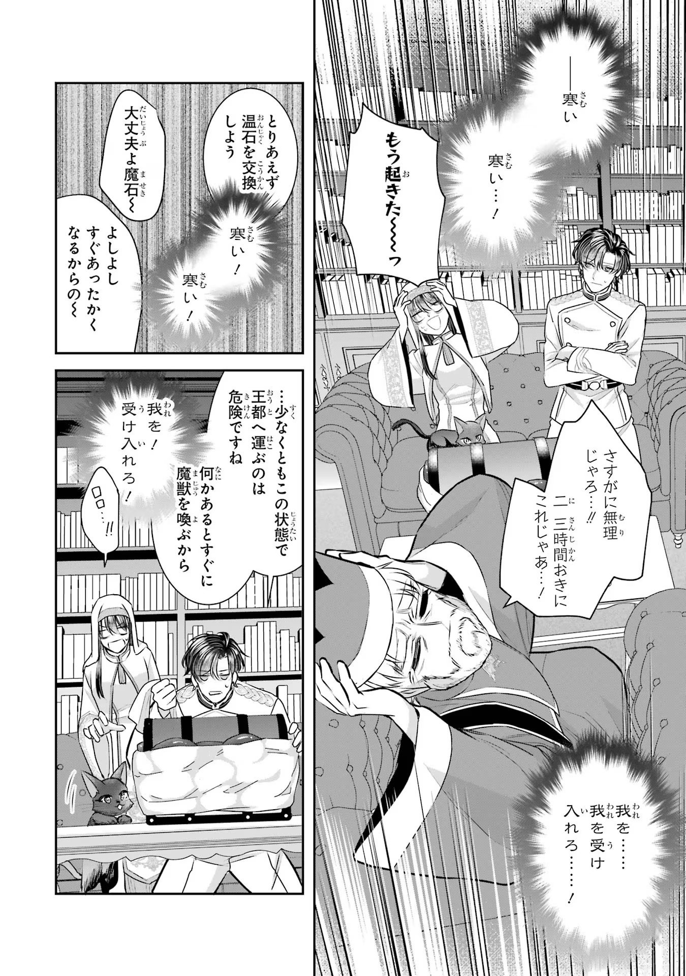 Seijo no hazu ga, Douyara Nottoraremashita - Chapter 26 - Page 6