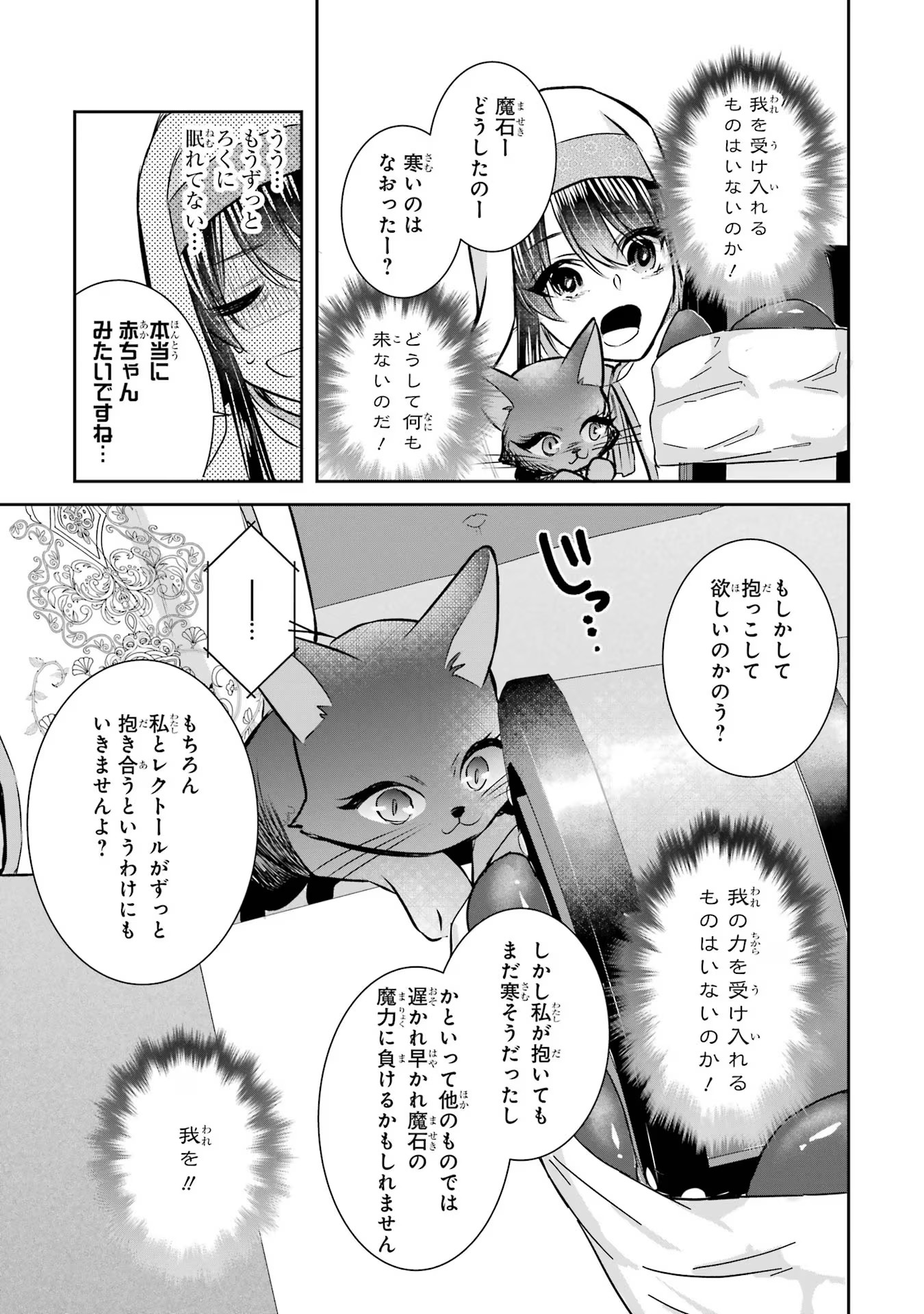 Seijo no hazu ga, Douyara Nottoraremashita - Chapter 26 - Page 7