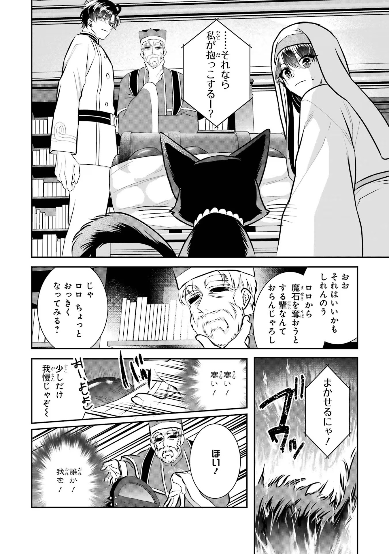 Seijo no hazu ga, Douyara Nottoraremashita - Chapter 26 - Page 8