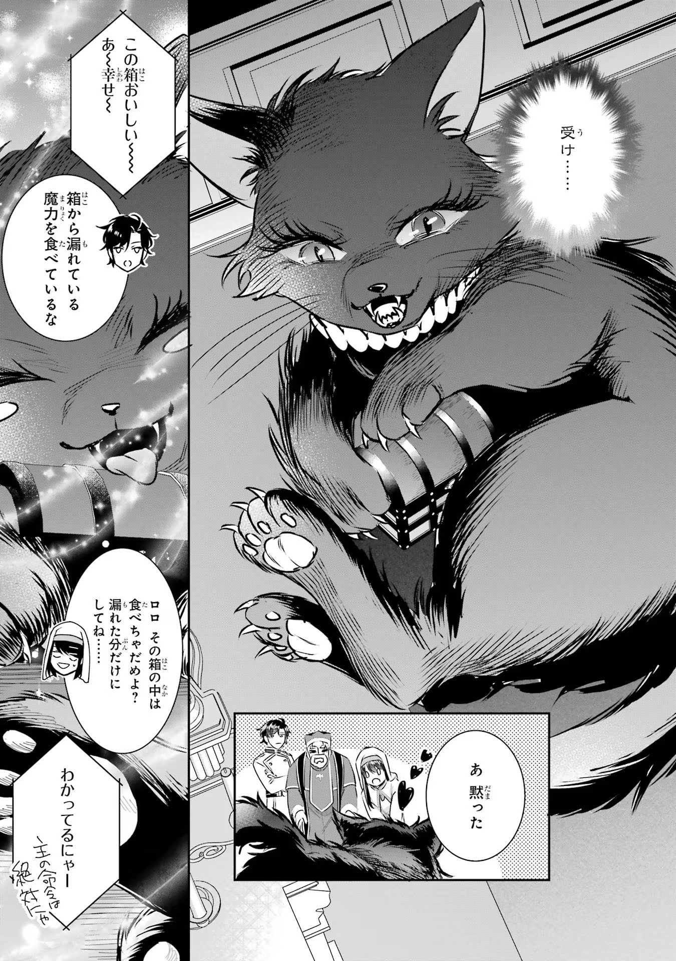 Seijo no hazu ga, Douyara Nottoraremashita - Chapter 26 - Page 9