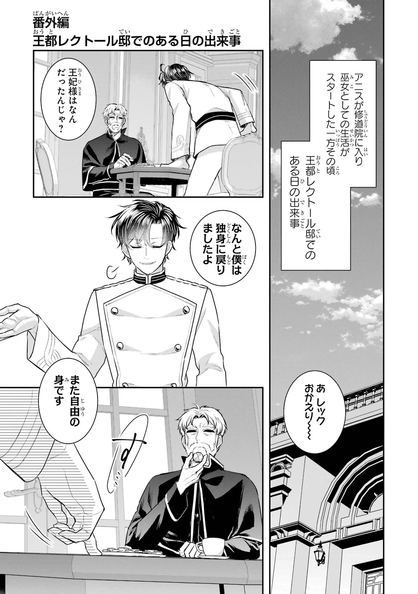 Seijo no hazu ga, Douyara Nottoraremashita - Chapter 27.5 - Page 1