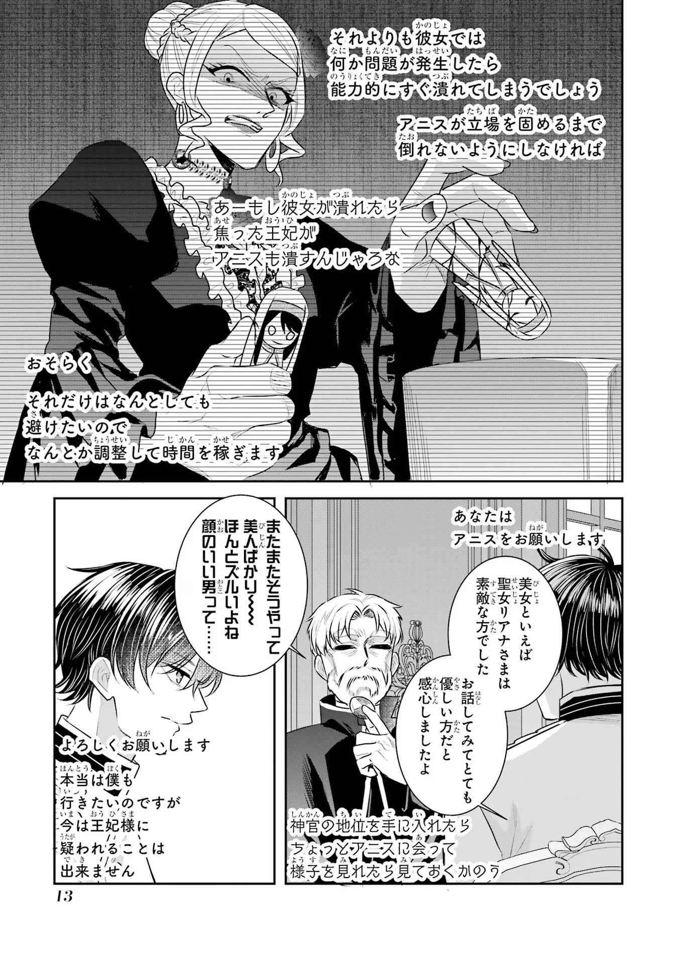 Seijo no hazu ga, Douyara Nottoraremashita - Chapter 27.5 - Page 11