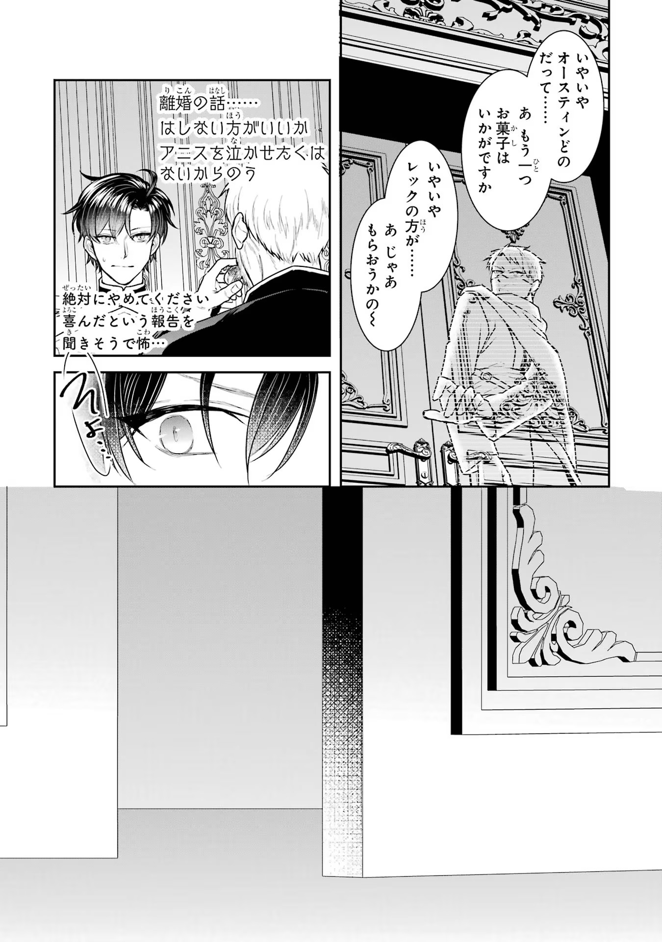 Seijo no hazu ga, Douyara Nottoraremashita - Chapter 27.5 - Page 12